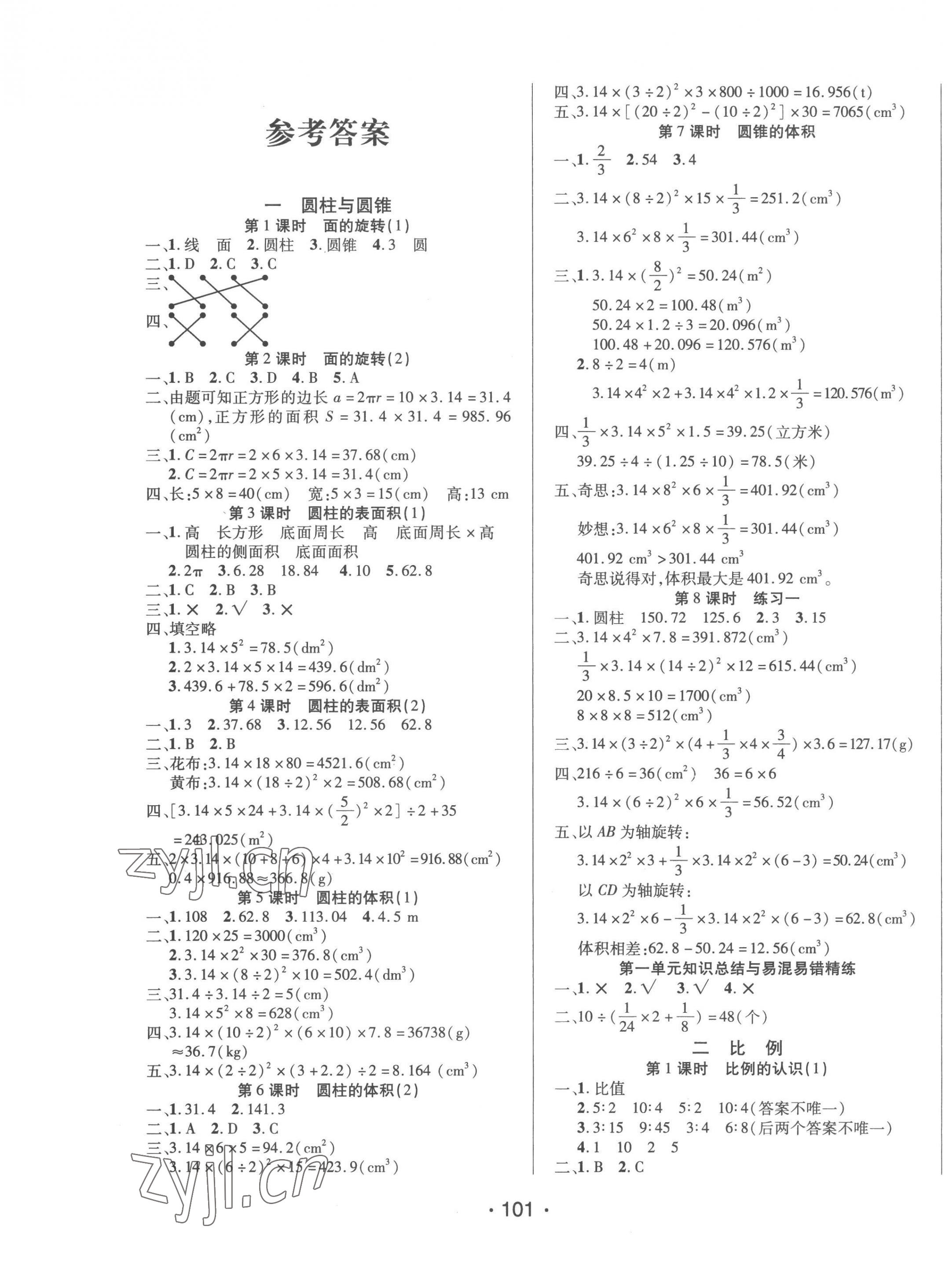 2023年博正圖書(shū)自主課堂六年級(jí)數(shù)學(xué)下冊(cè)北師大版 第1頁(yè)