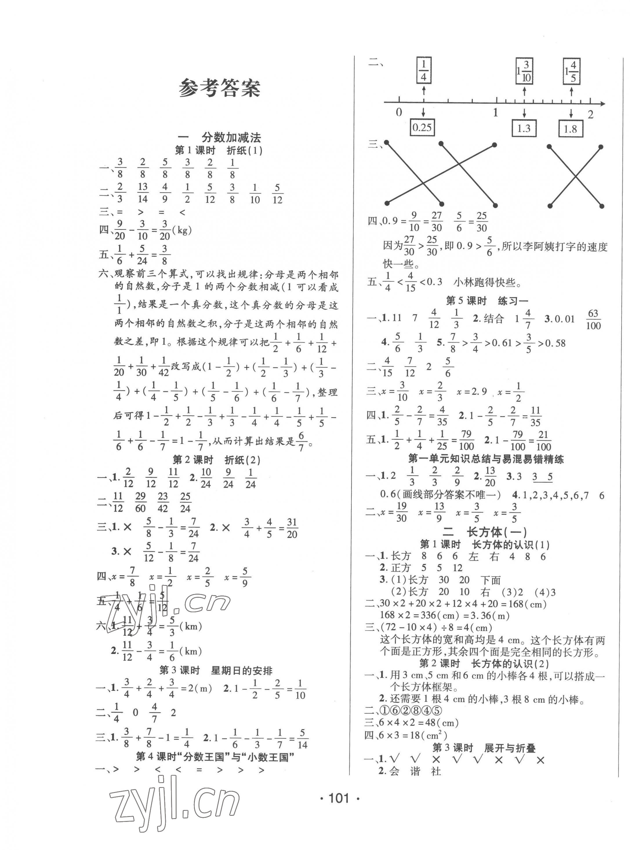 2023年博正圖書自主課堂五年級數(shù)學(xué)下冊北師大版 第1頁