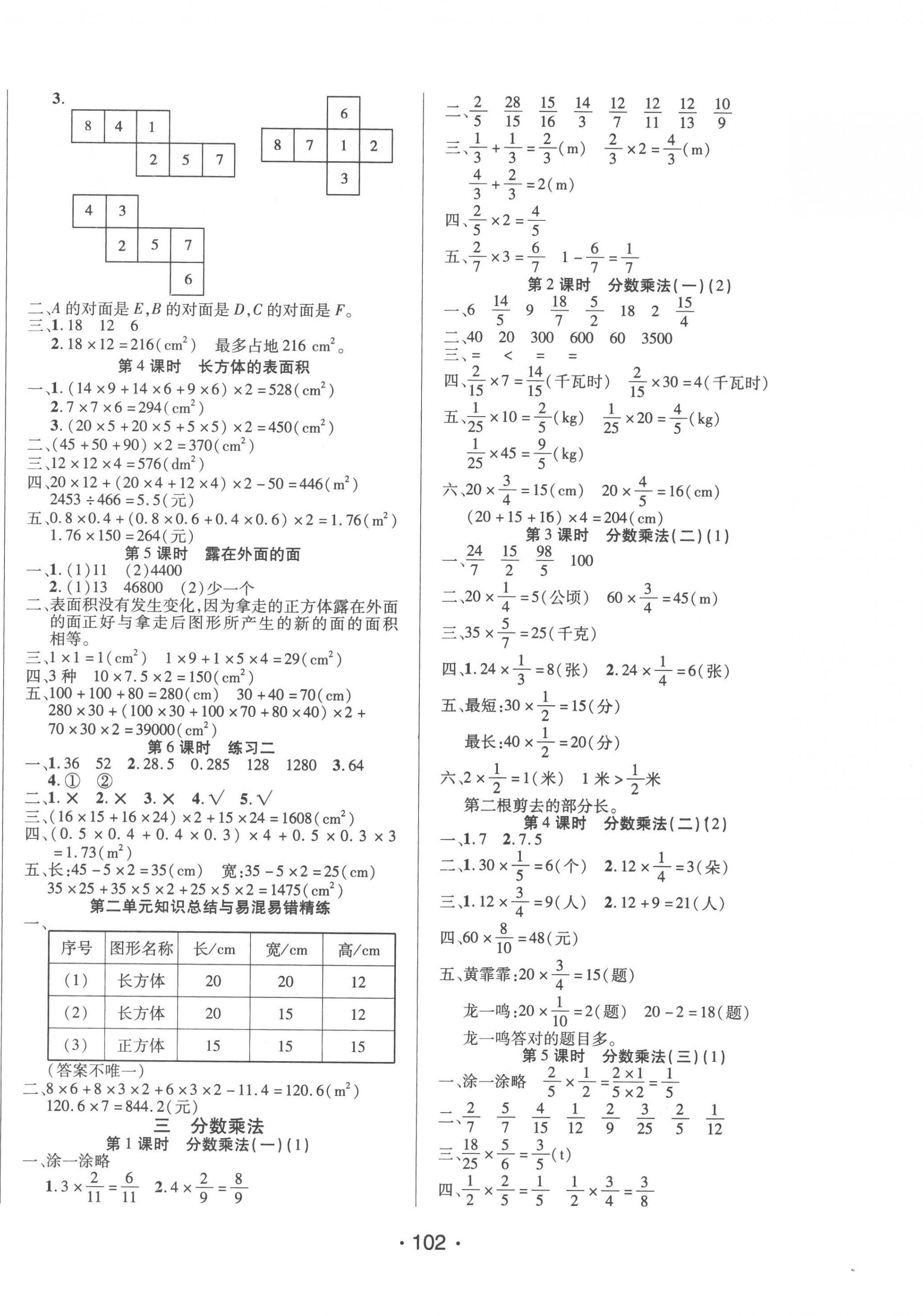 2023年博正图书自主课堂五年级数学下册北师大版 第2页