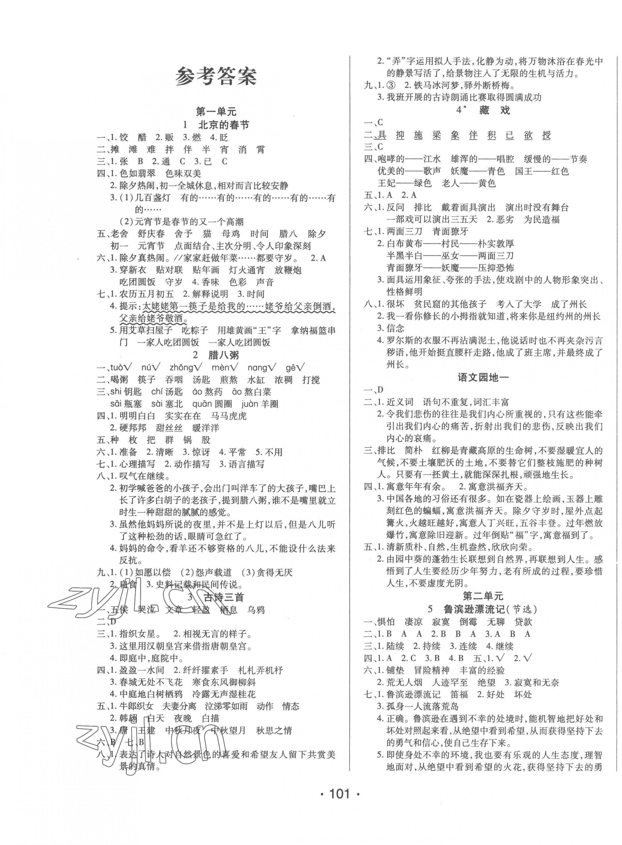 2023年博正圖書自主課堂六年級(jí)語文下冊(cè)人教版 第1頁(yè)