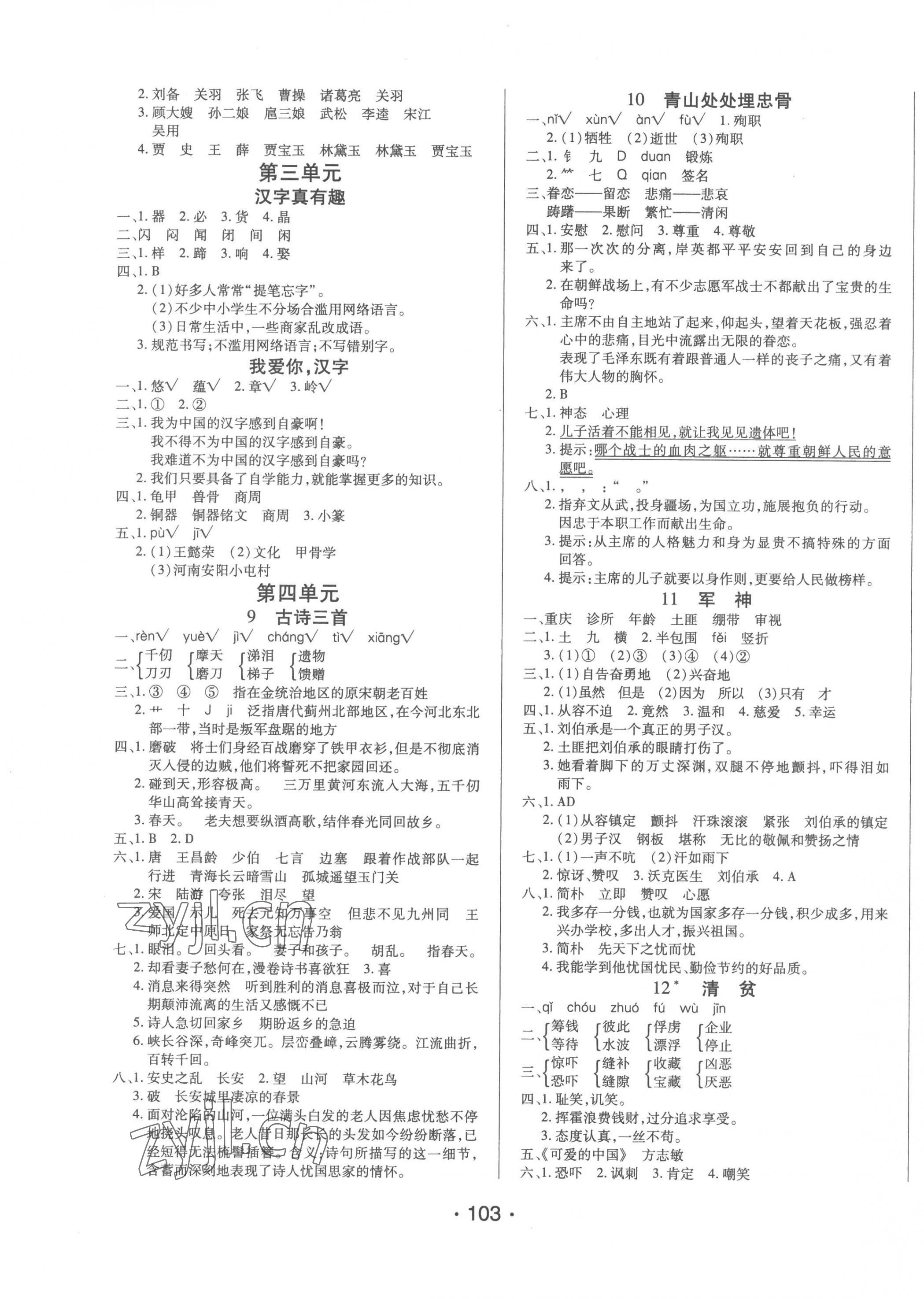 2023年博正圖書自主課堂五年級語文下冊人教版 第3頁