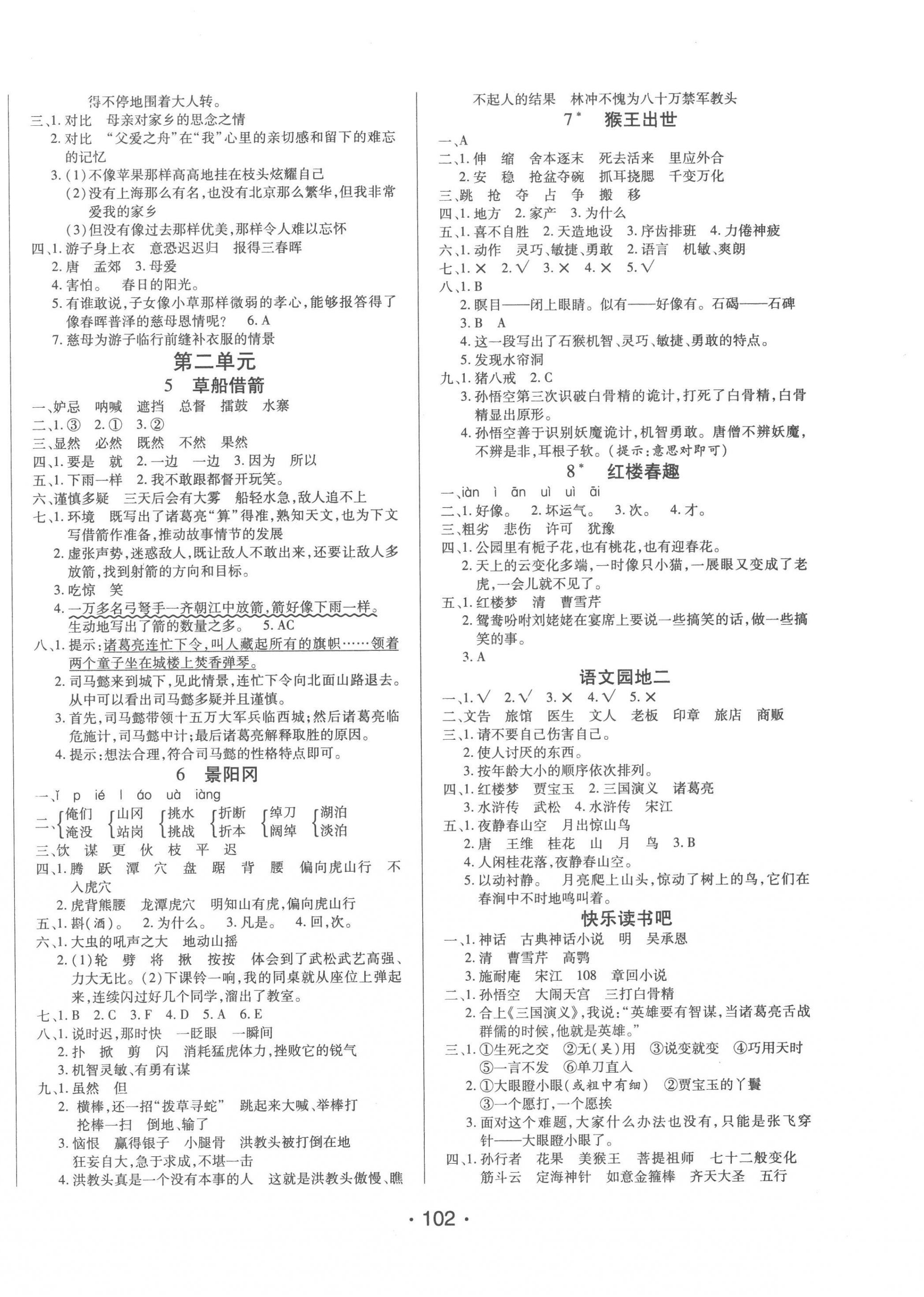 2023年博正圖書自主課堂五年級語文下冊人教版 第2頁