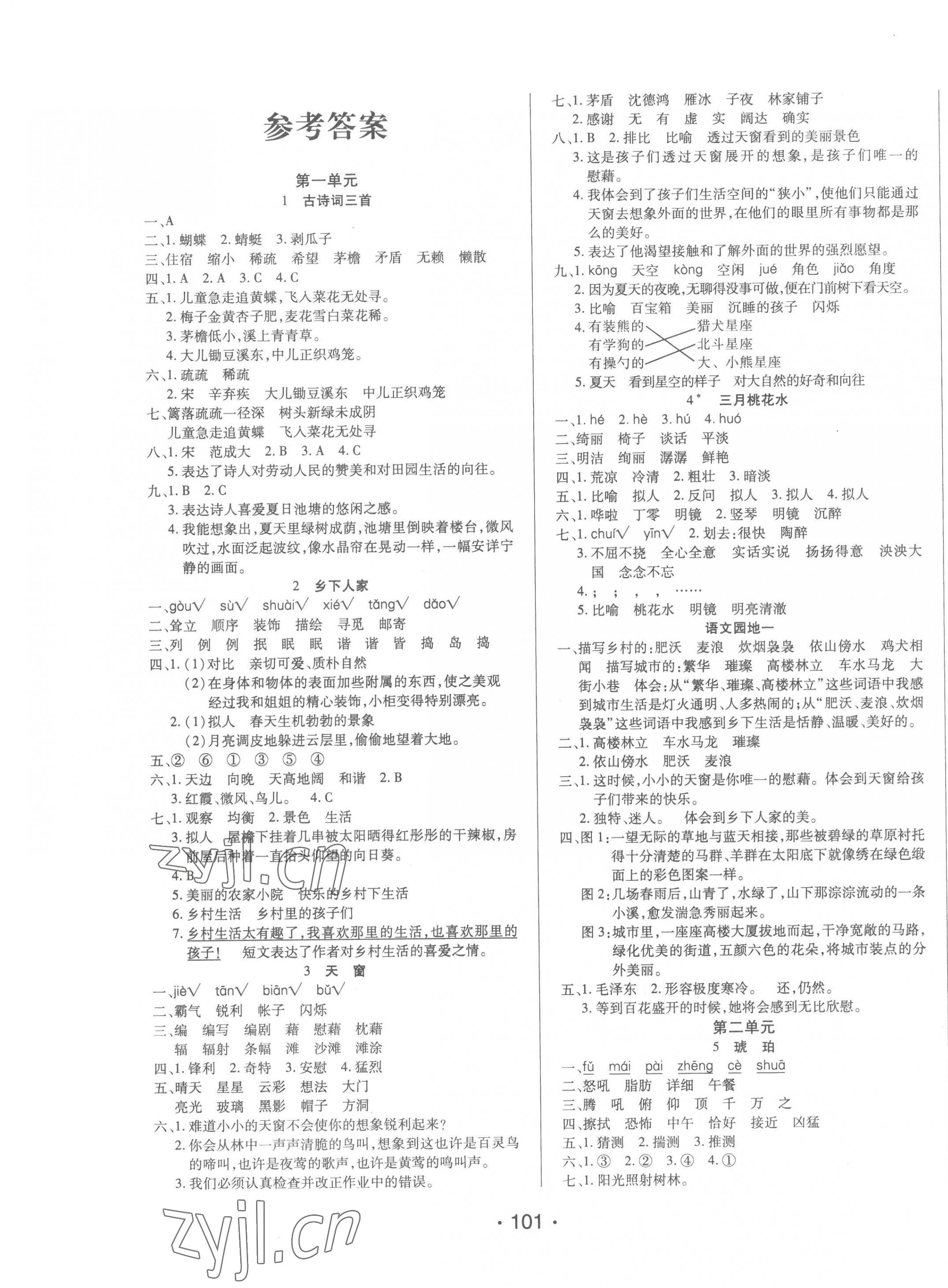 2023年博正圖書自主課堂四年級(jí)語文下冊(cè)人教版 第1頁