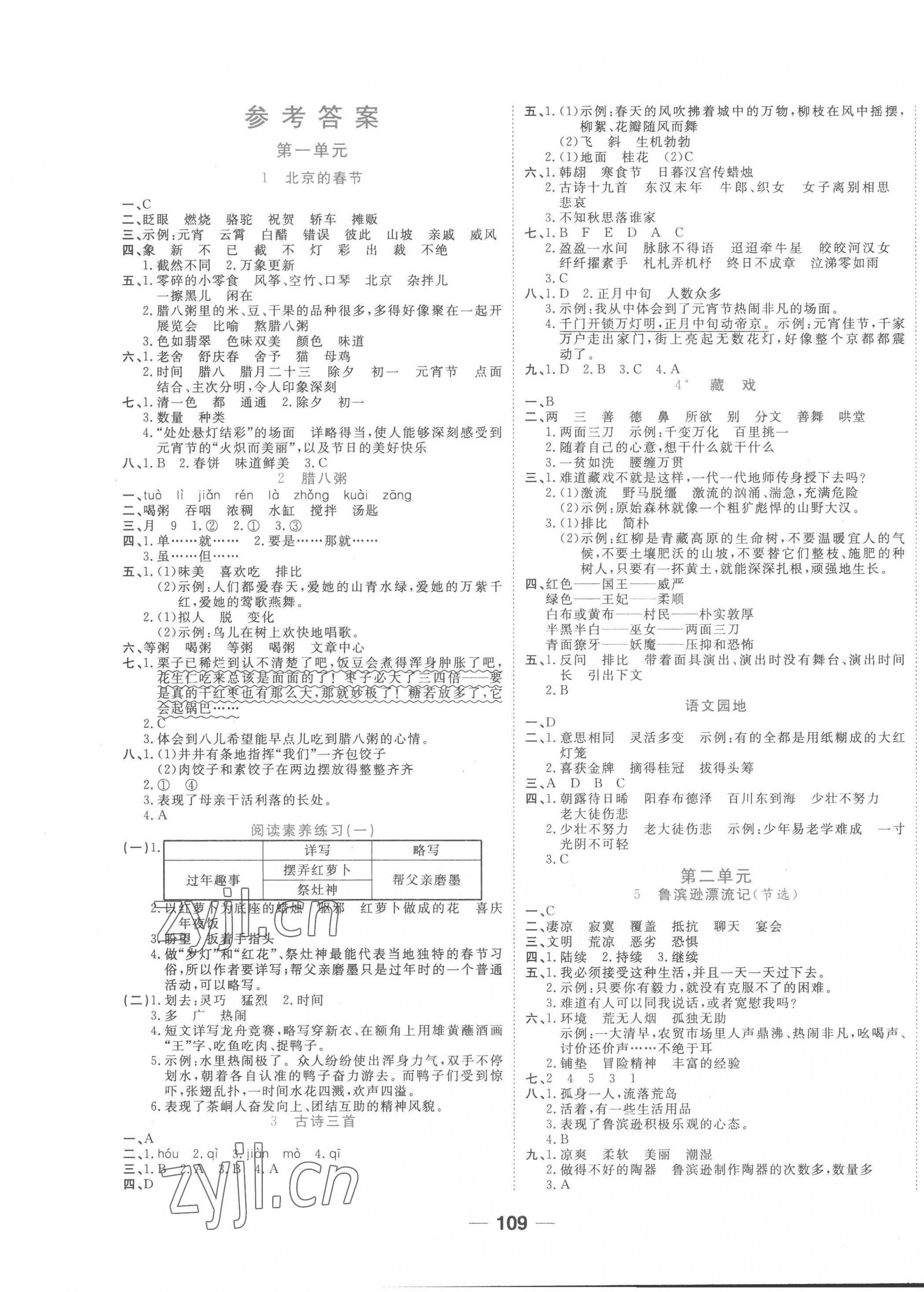 2023年夺冠新课堂随堂练测六年级语文下册人教版 第1页