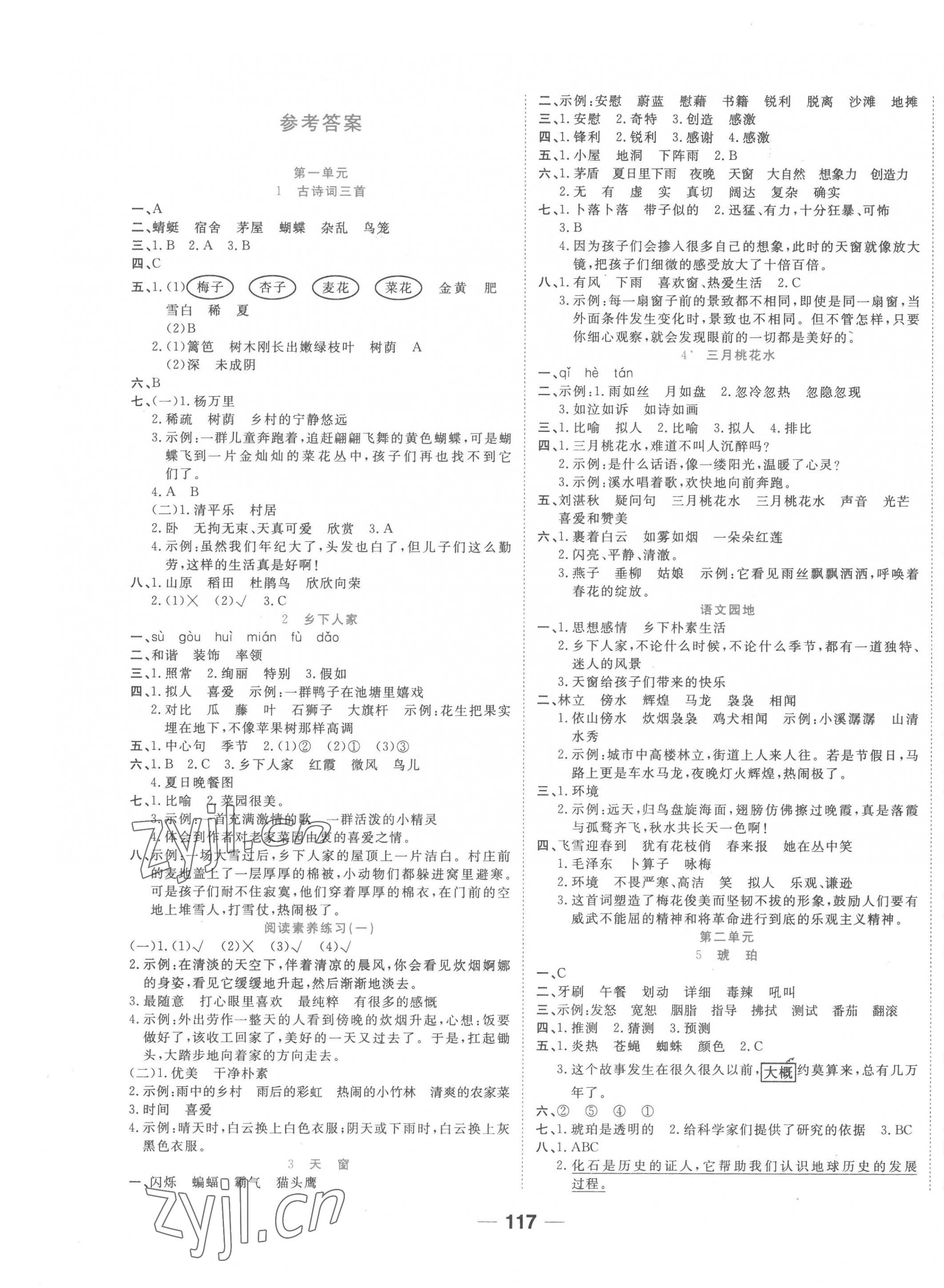 2023年奪冠新課堂隨堂練測(cè)四年級(jí)語(yǔ)文下冊(cè)人教版 第1頁(yè)