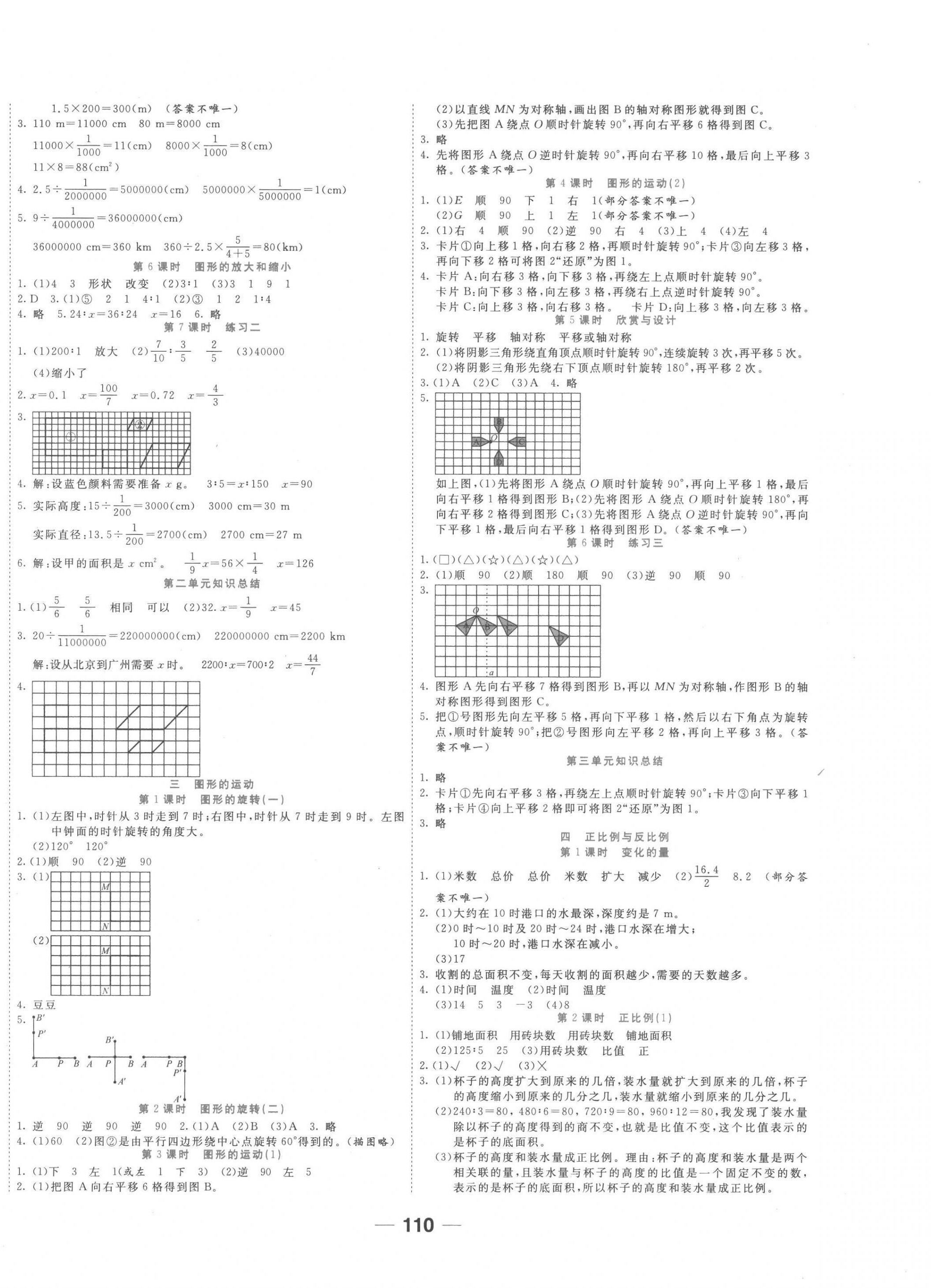 2023年夺冠新课堂随堂练测六年级数学下册北师大版 第2页