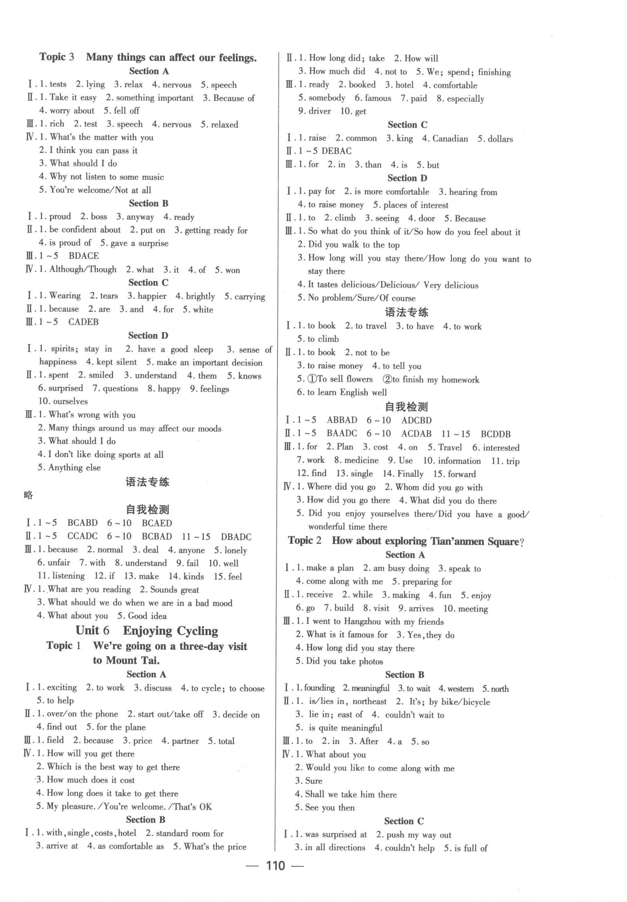 2023年名校奪冠八年級(jí)英語(yǔ)下冊(cè)仁愛(ài)版 參考答案第2頁(yè)