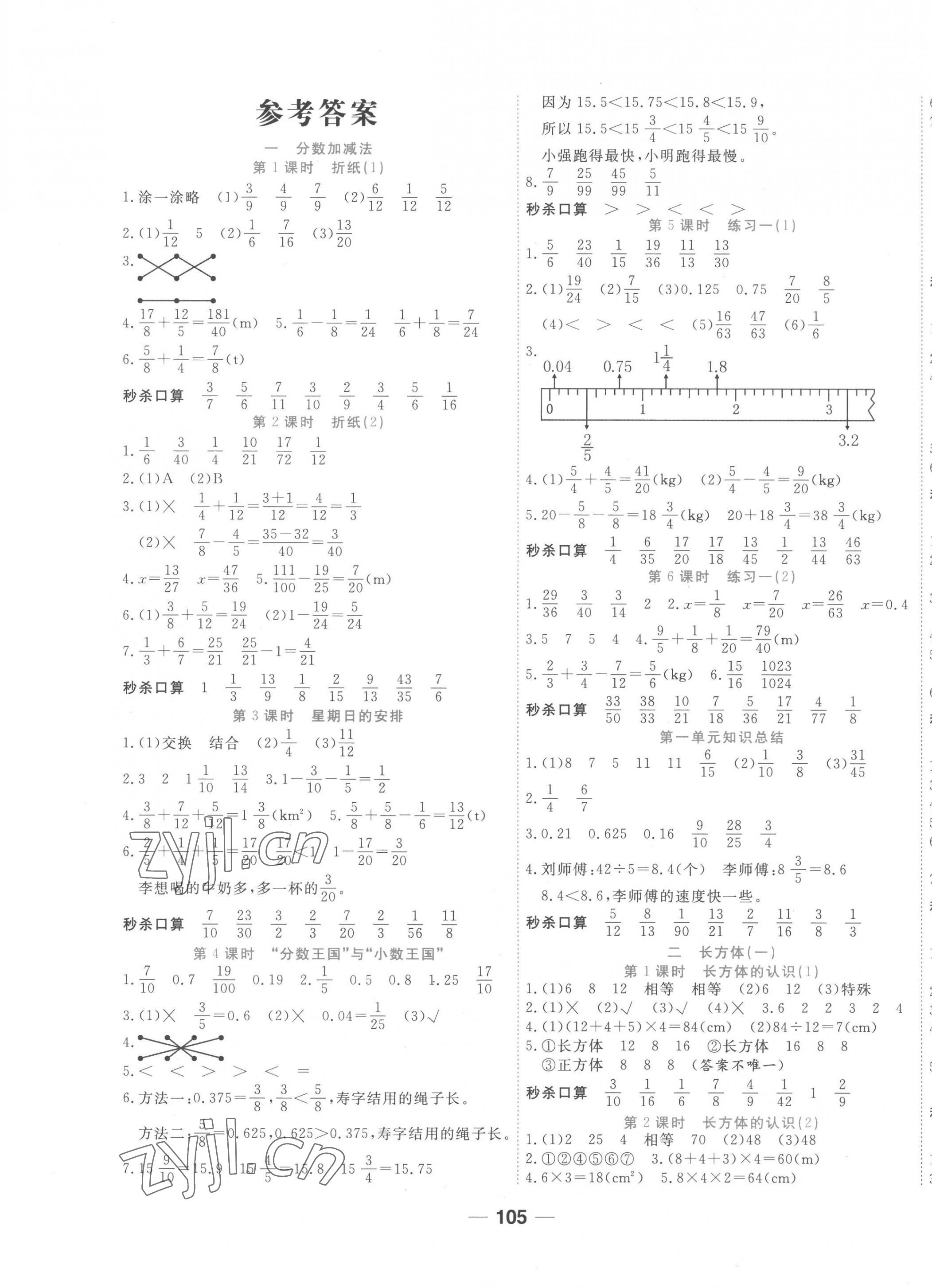 2023年奪冠新課堂隨堂練測五年級數(shù)學(xué)下冊北師大版 第1頁