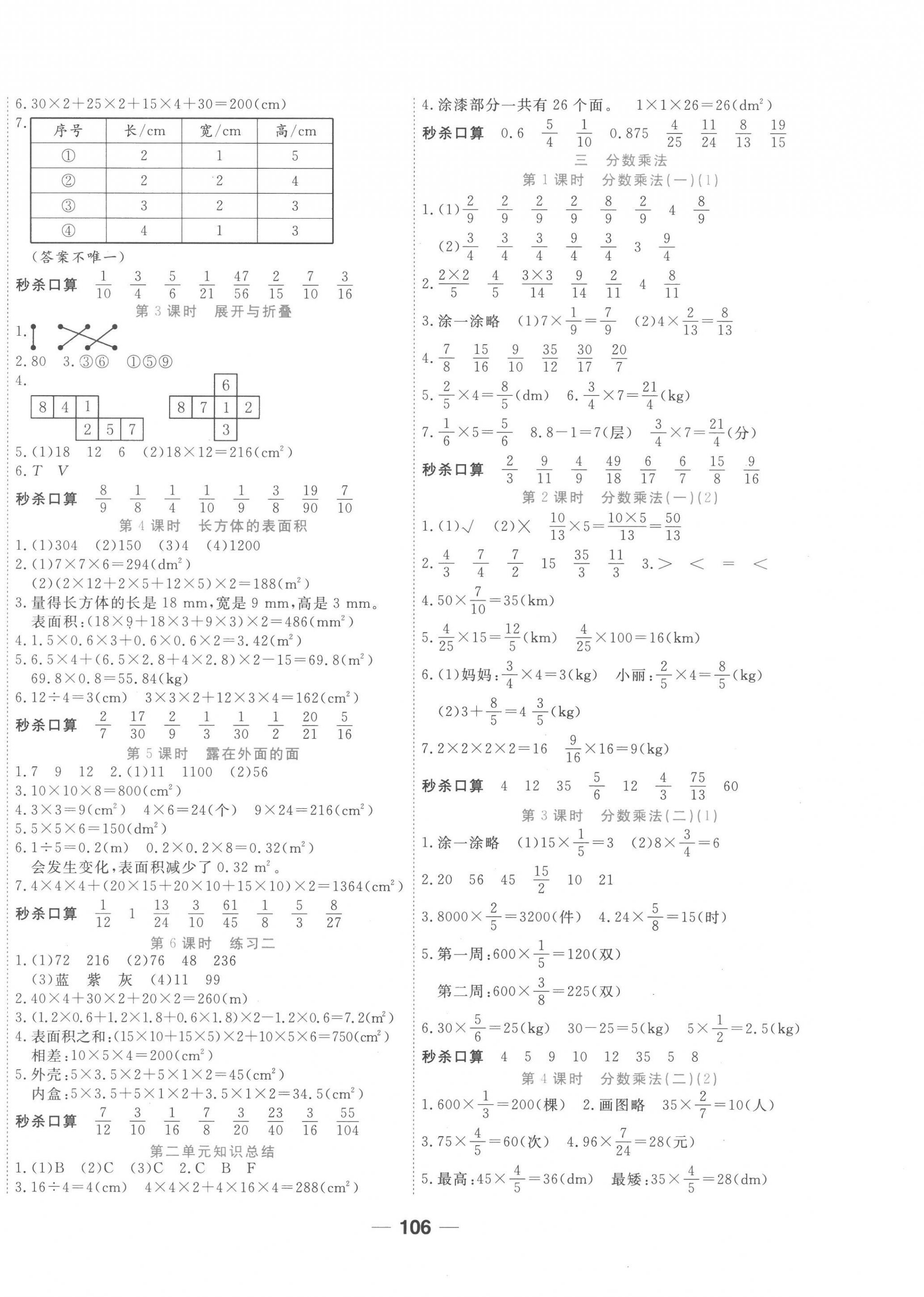 2023年夺冠新课堂随堂练测五年级数学下册北师大版 第2页