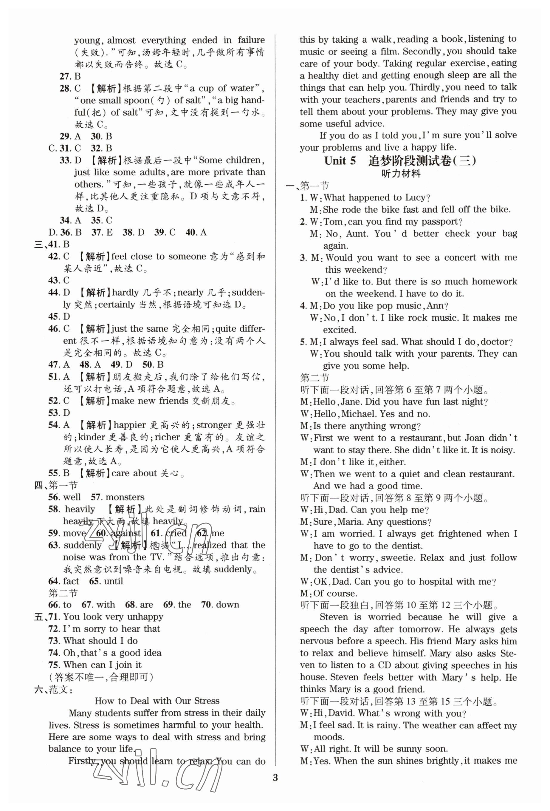 2023年追梦之旅铺路卷八年级英语下册仁爱版河南专版 参考答案第3页