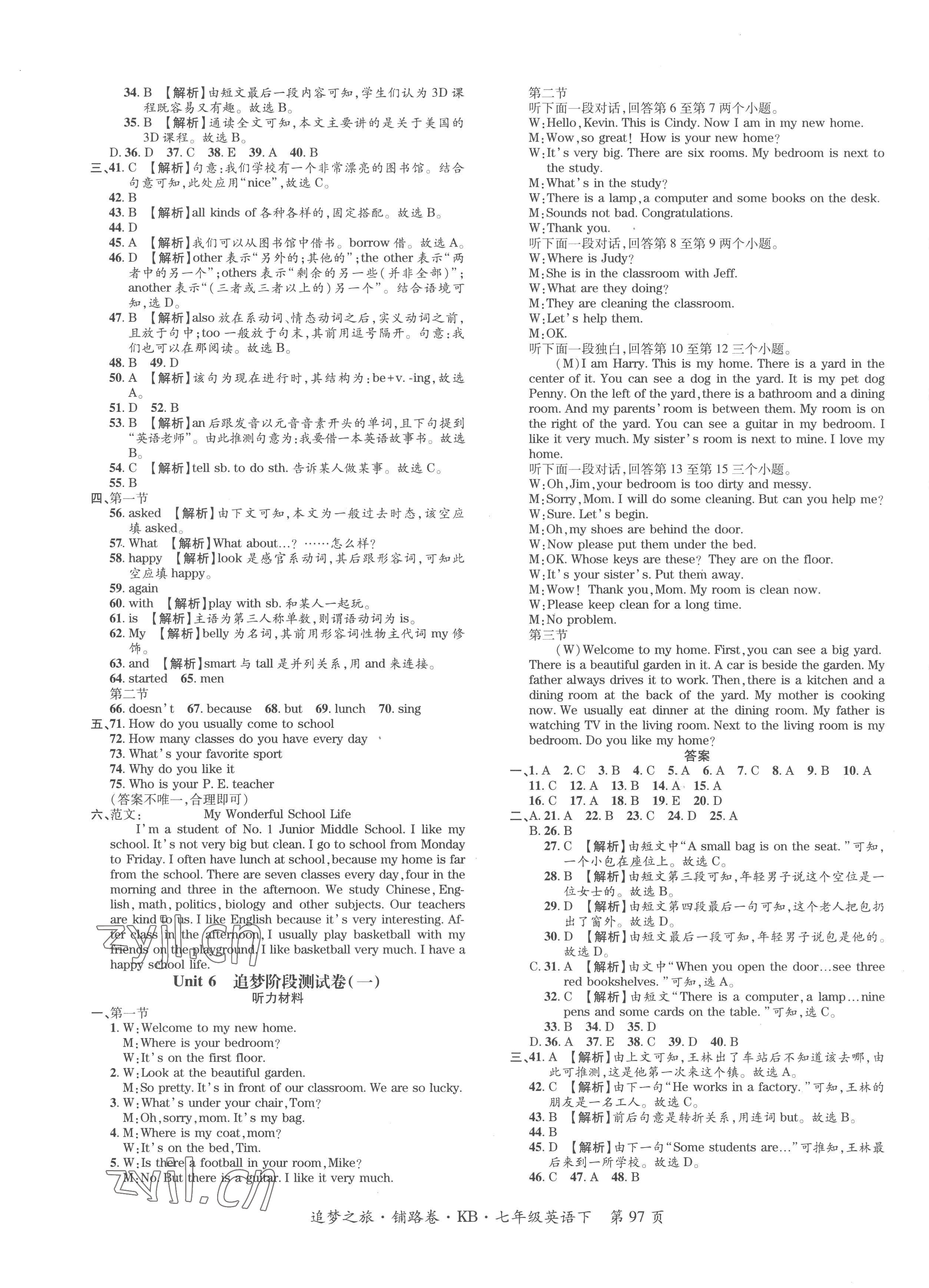 2023年追夢(mèng)之旅鋪路卷七年級(jí)英語(yǔ)下冊(cè)課標(biāo)版河南專(zhuān)版 第5頁(yè)