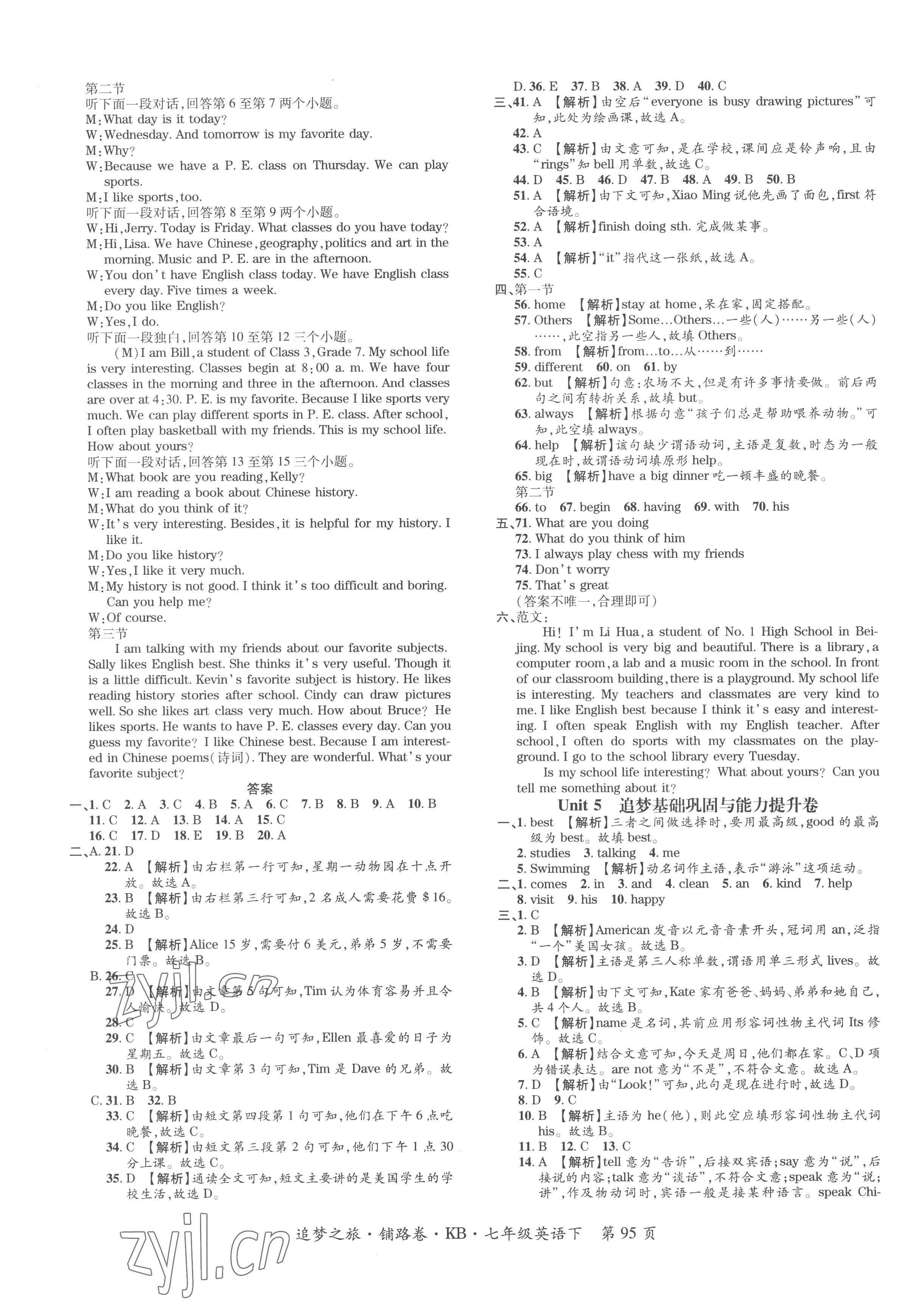 2023年追夢(mèng)之旅鋪路卷七年級(jí)英語下冊(cè)課標(biāo)版河南專版 第3頁