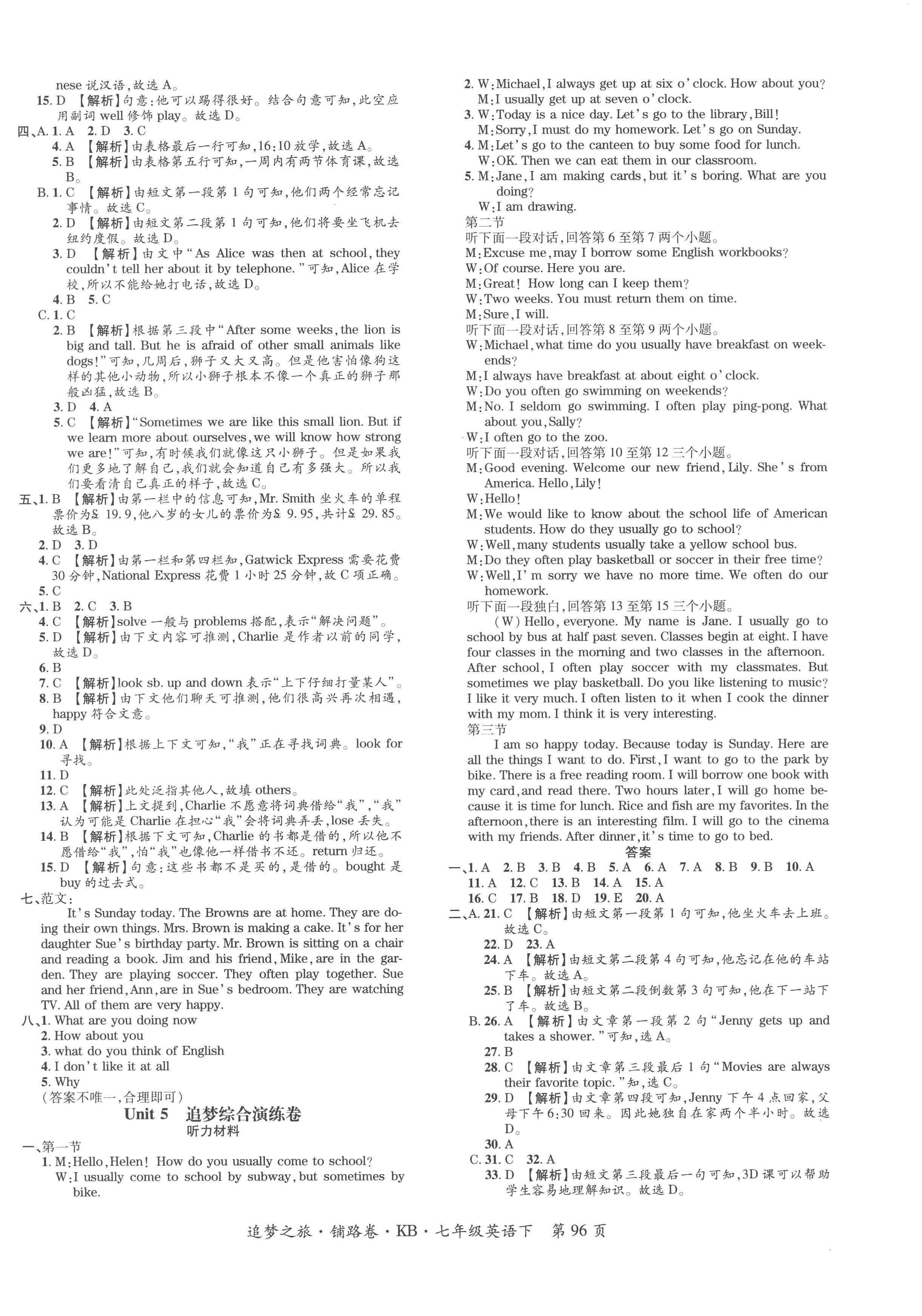 2023年追夢(mèng)之旅鋪路卷七年級(jí)英語下冊(cè)課標(biāo)版河南專版 第4頁