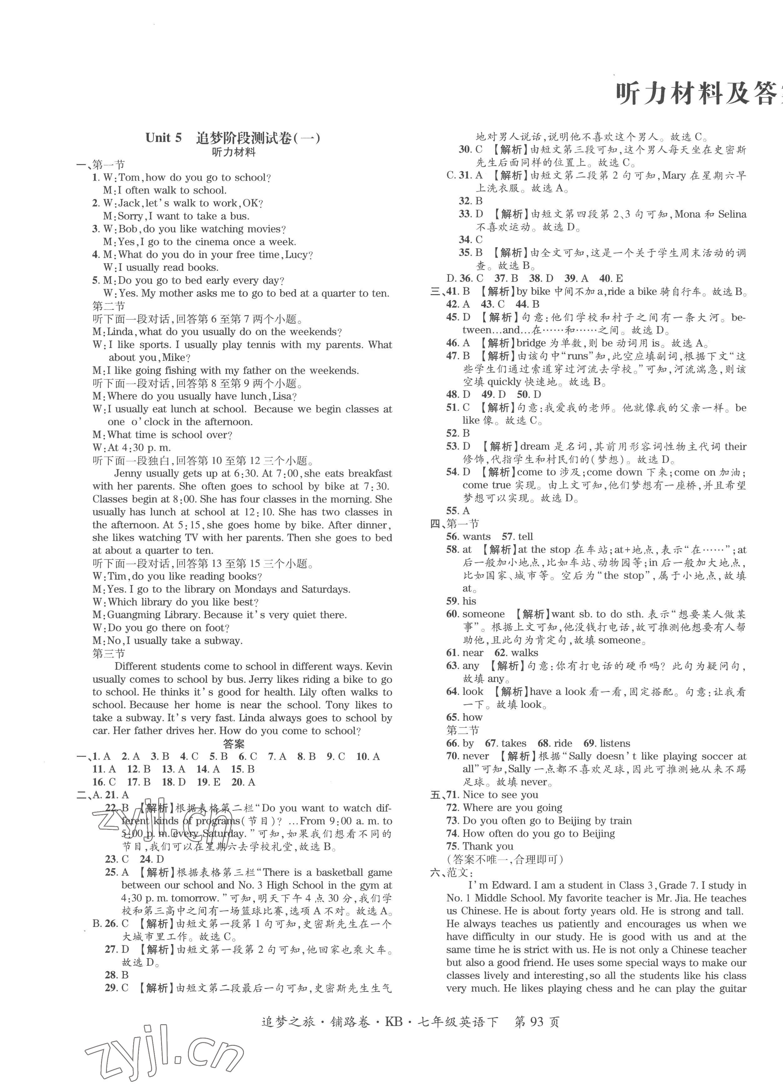 2023年追夢之旅鋪路卷七年級英語下冊課標版河南專版 第1頁