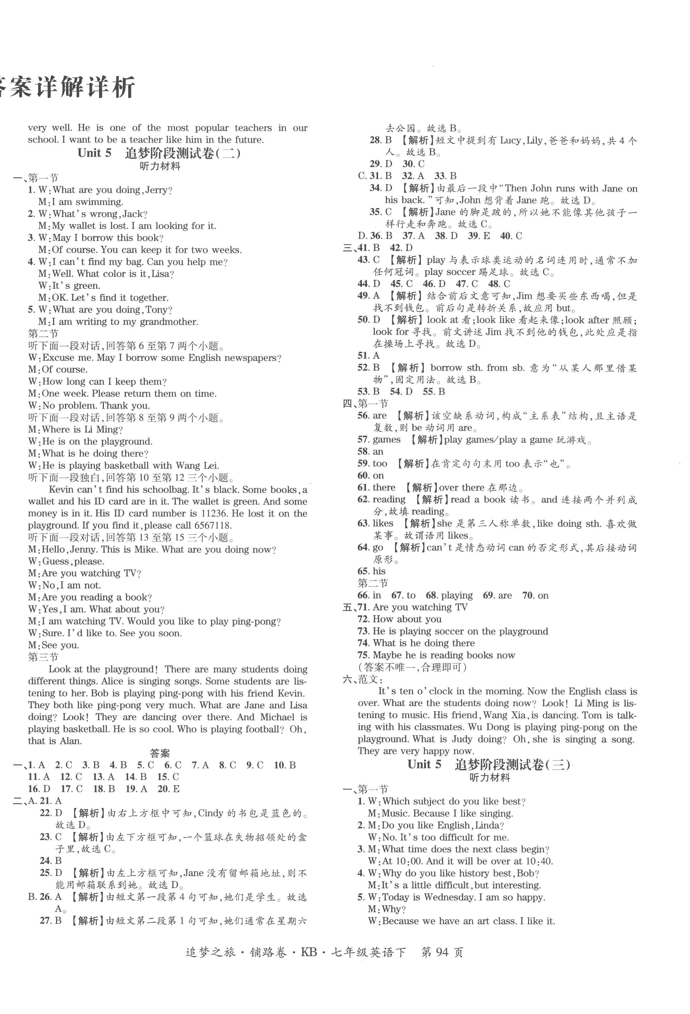 2023年追夢之旅鋪路卷七年級英語下冊課標(biāo)版河南專版 第2頁