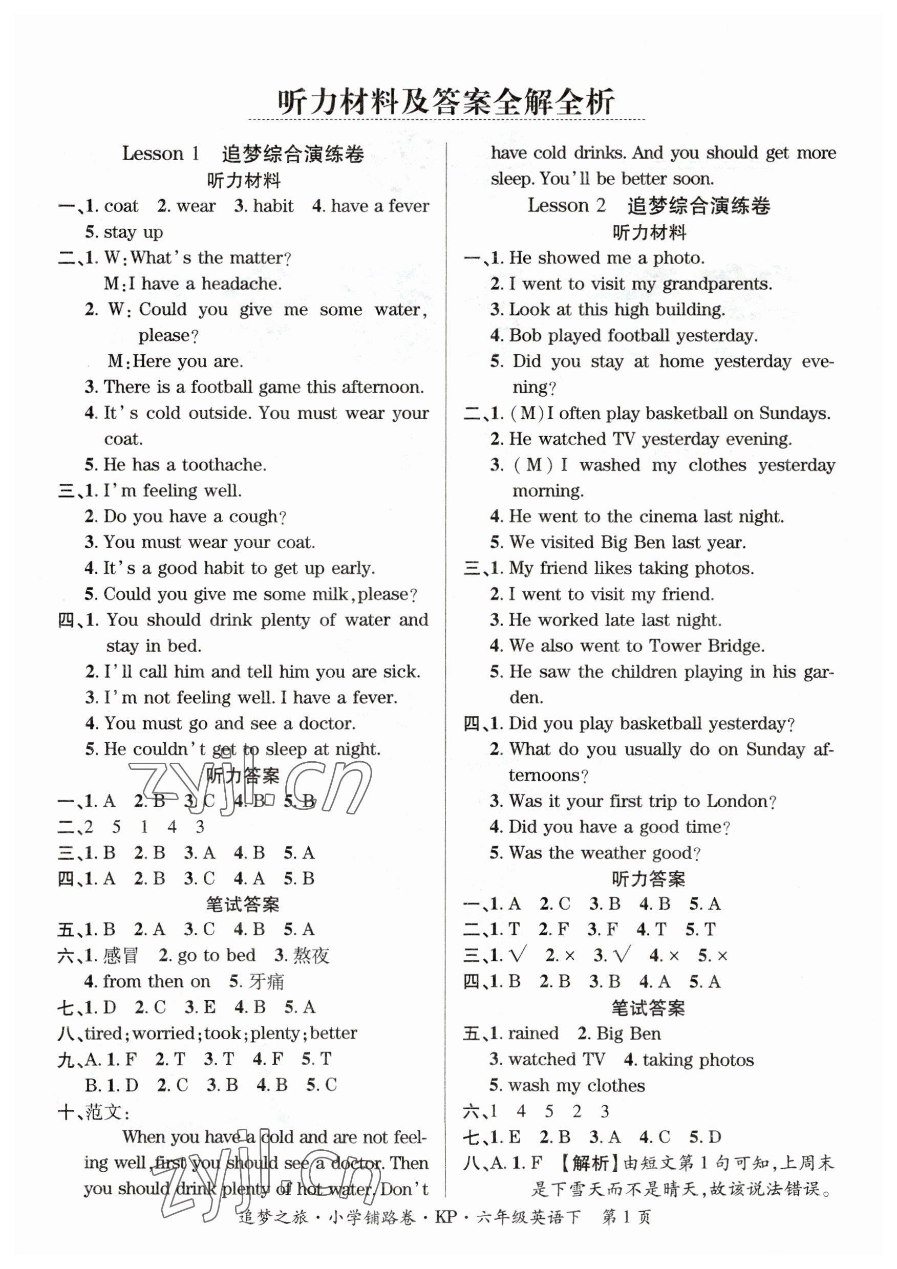 2023年追夢(mèng)之旅鋪路卷六年級(jí)英語下冊(cè)科普版 參考答案第1頁