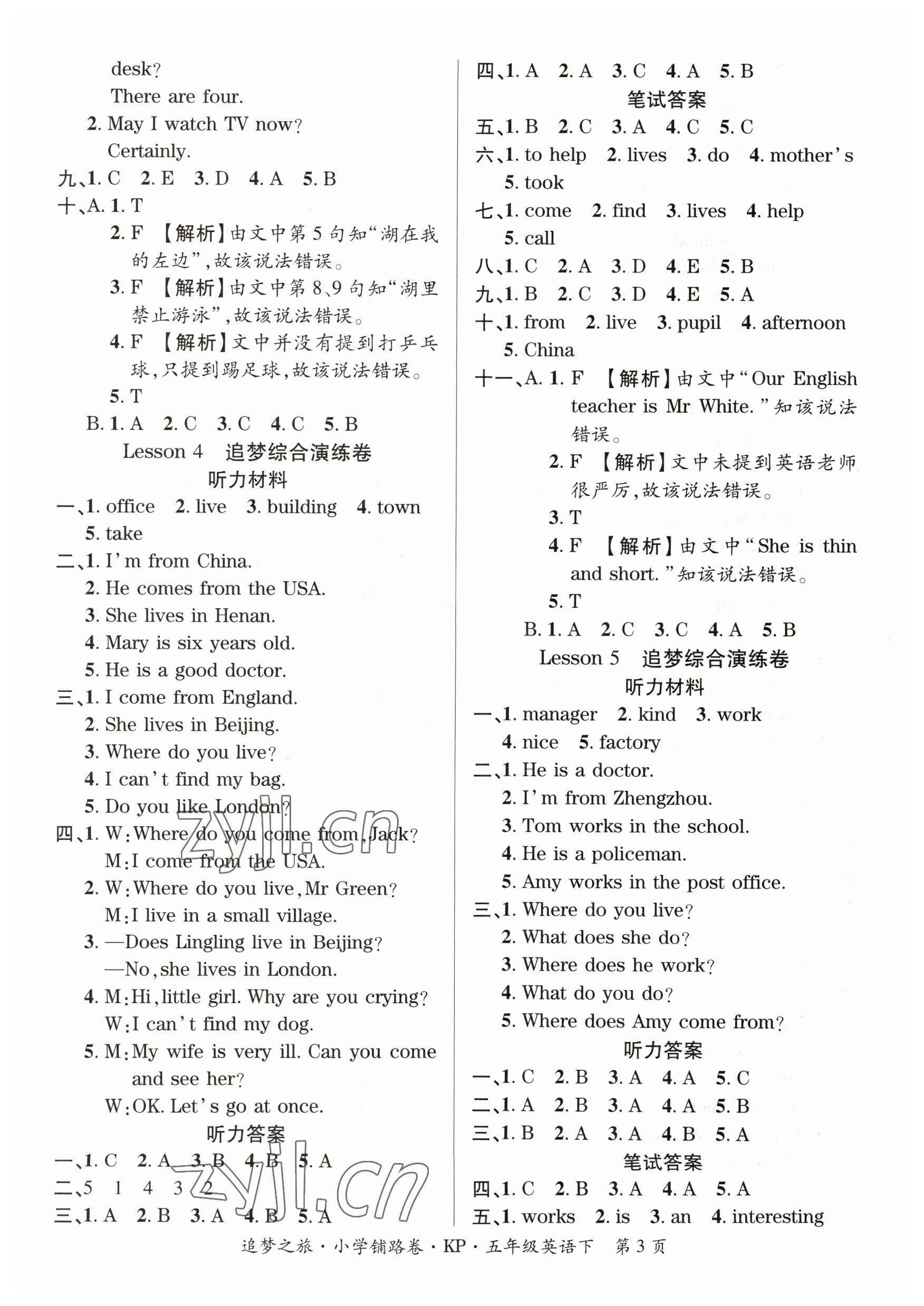 2023年追夢(mèng)之旅鋪路卷五年級(jí)英語(yǔ)下冊(cè)科普版 參考答案第3頁(yè)