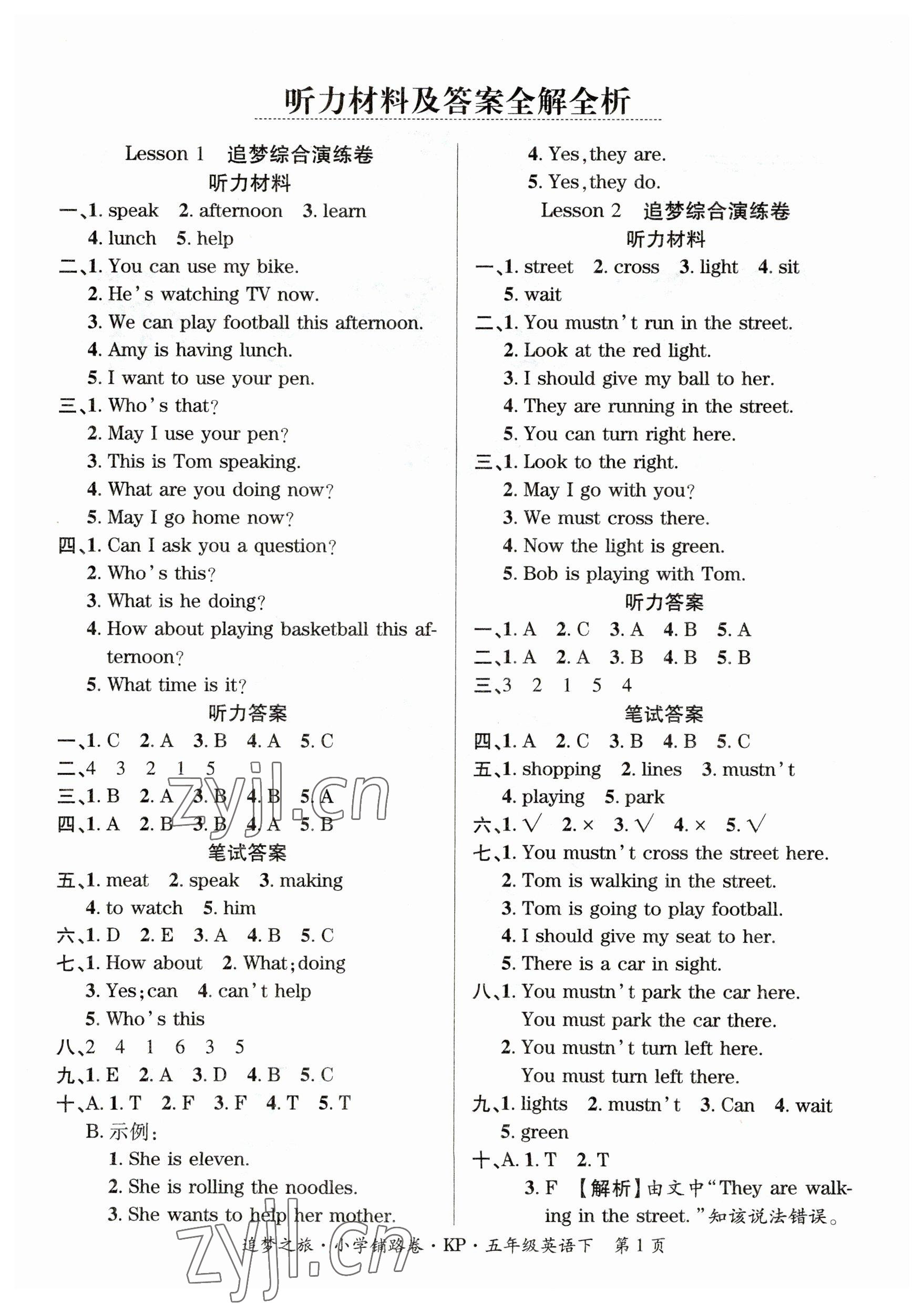 2023年追夢(mèng)之旅鋪路卷五年級(jí)英語(yǔ)下冊(cè)科普版 參考答案第1頁(yè)