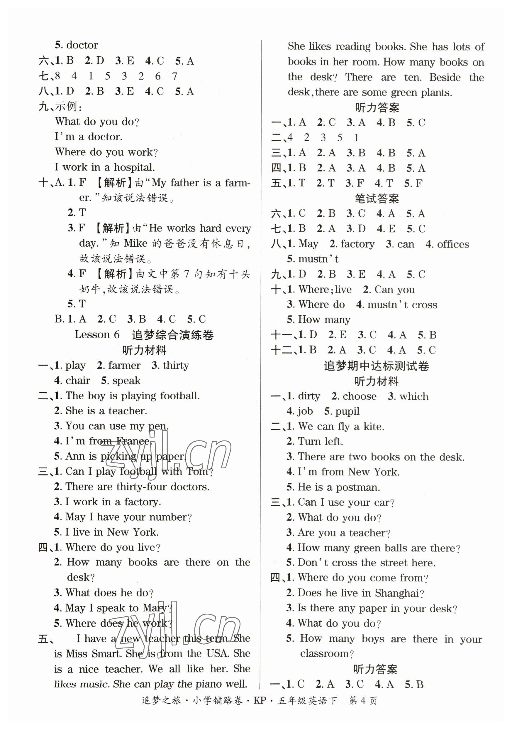 2023年追夢之旅鋪路卷五年級英語下冊科普版 參考答案第4頁