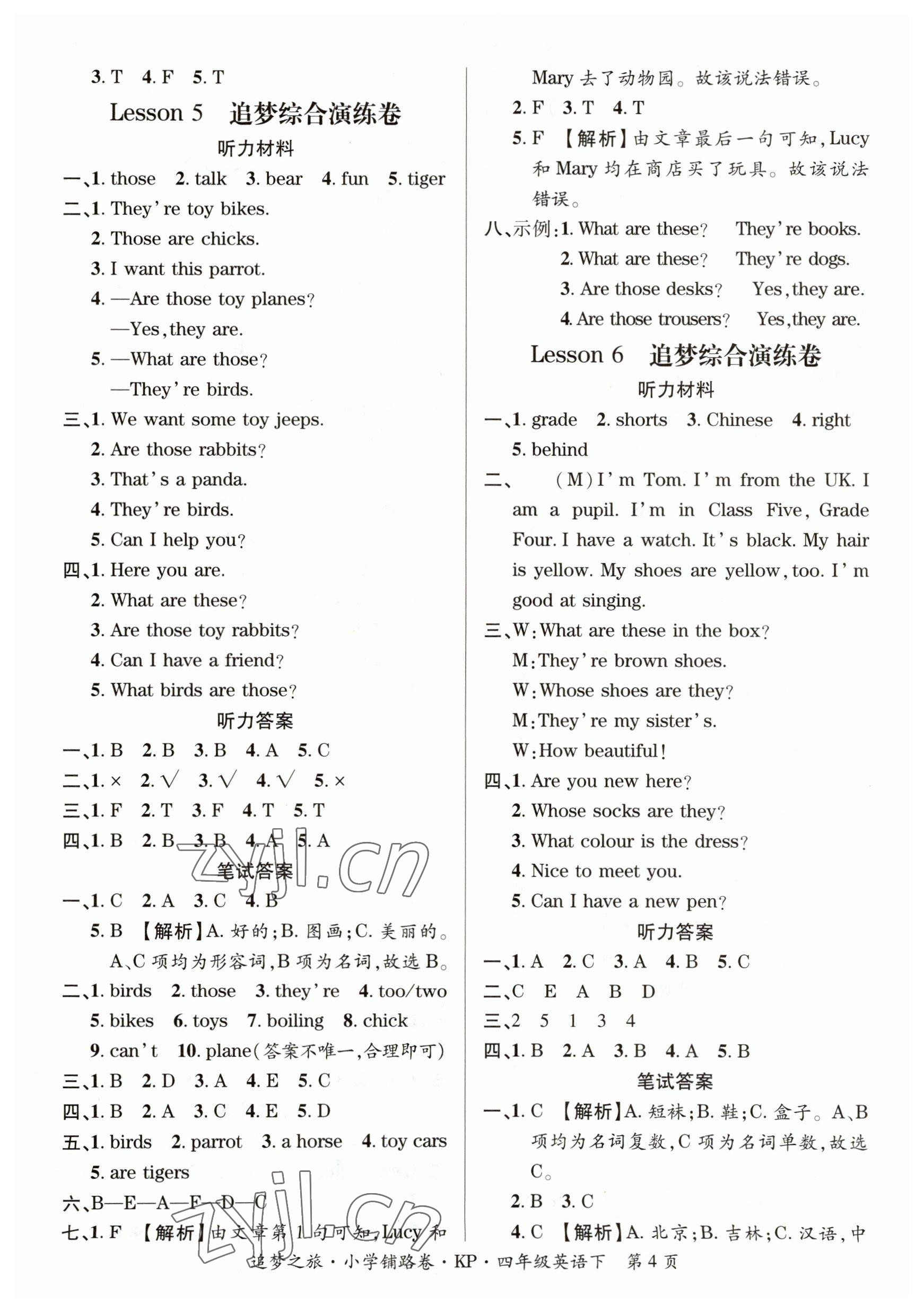 2023年追夢(mèng)之旅鋪路卷四年級(jí)英語下冊(cè)科普版 參考答案第4頁