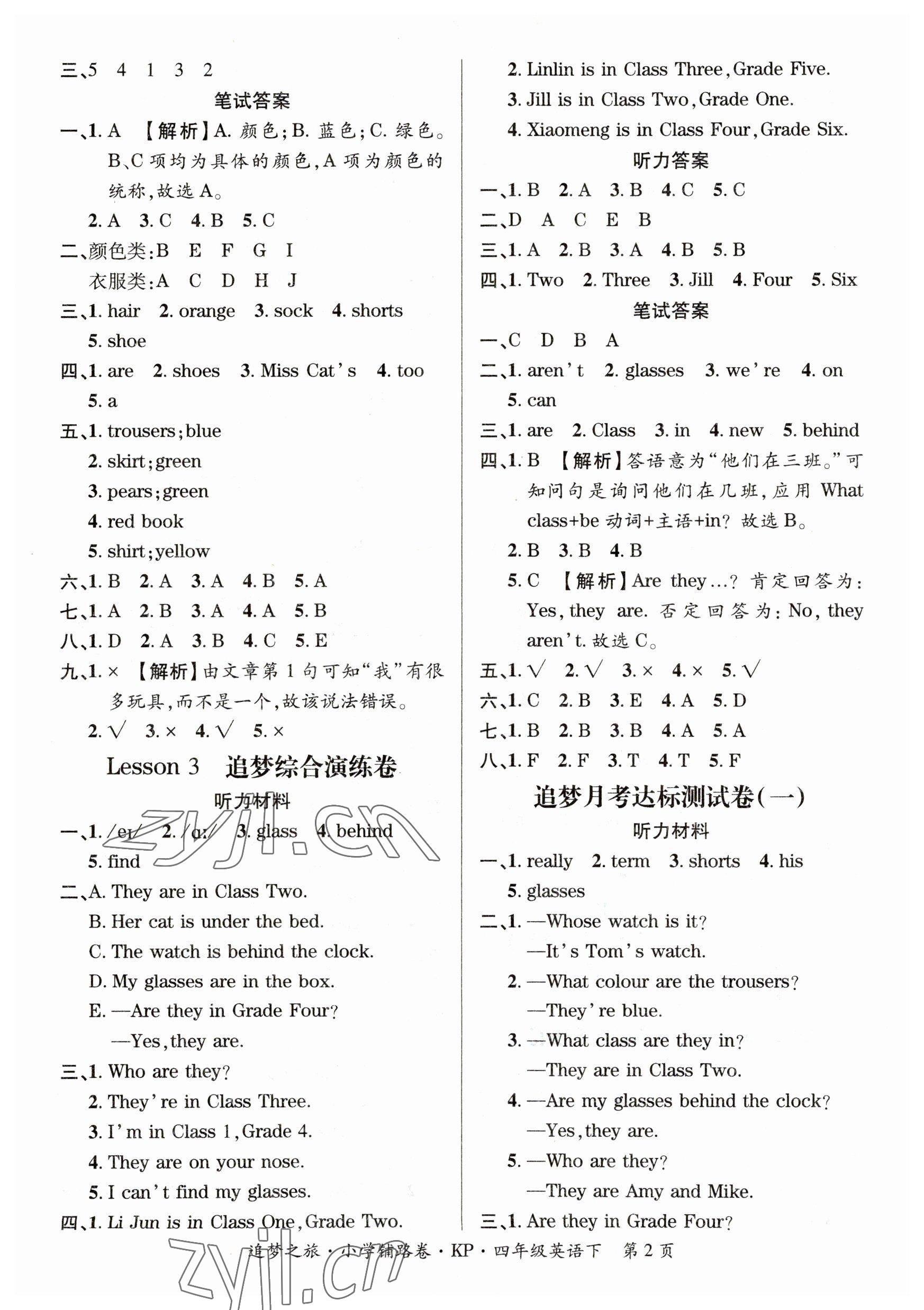 2023年追夢之旅鋪路卷四年級英語下冊科普版 參考答案第2頁