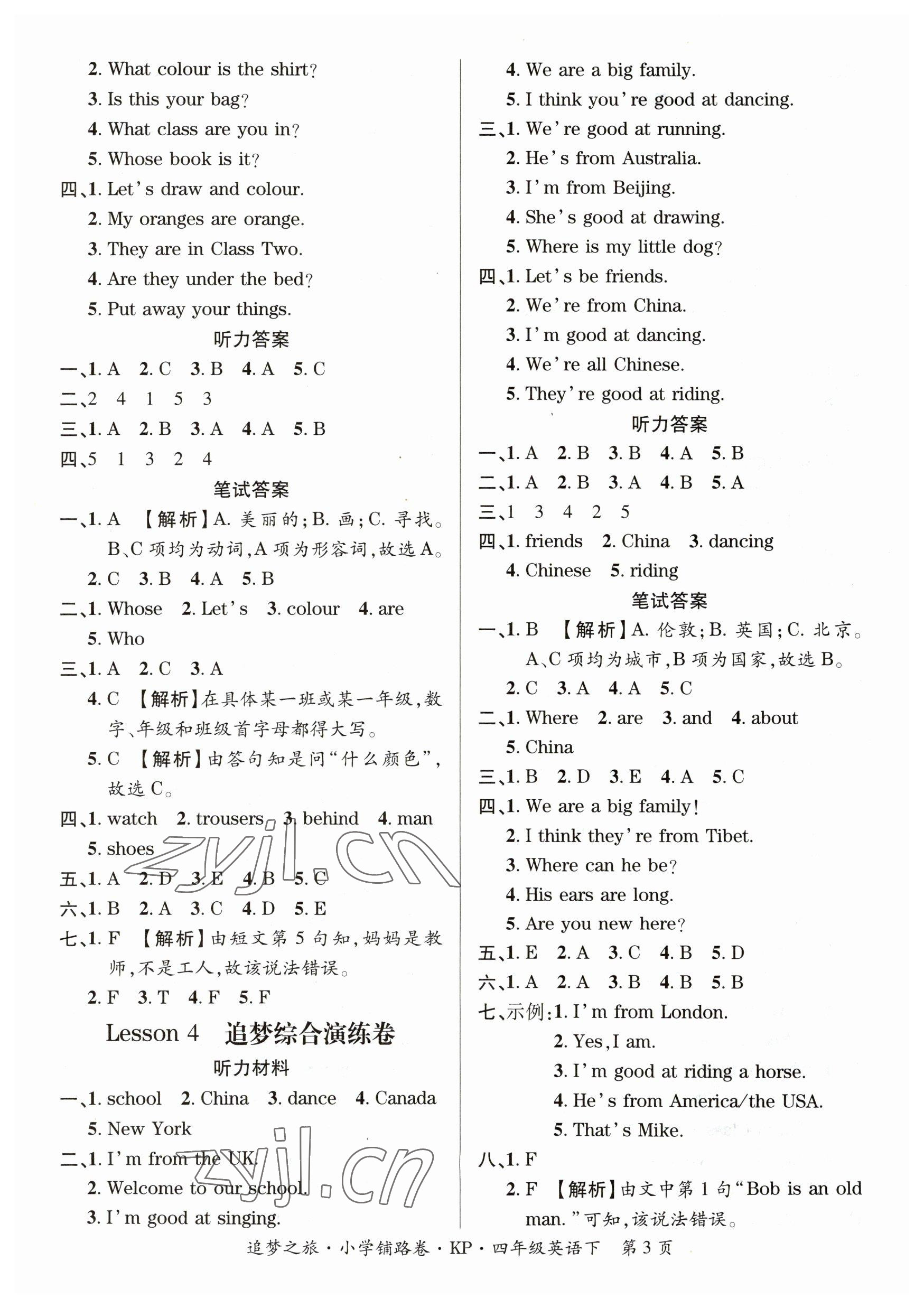 2023年追夢之旅鋪路卷四年級英語下冊科普版 參考答案第3頁