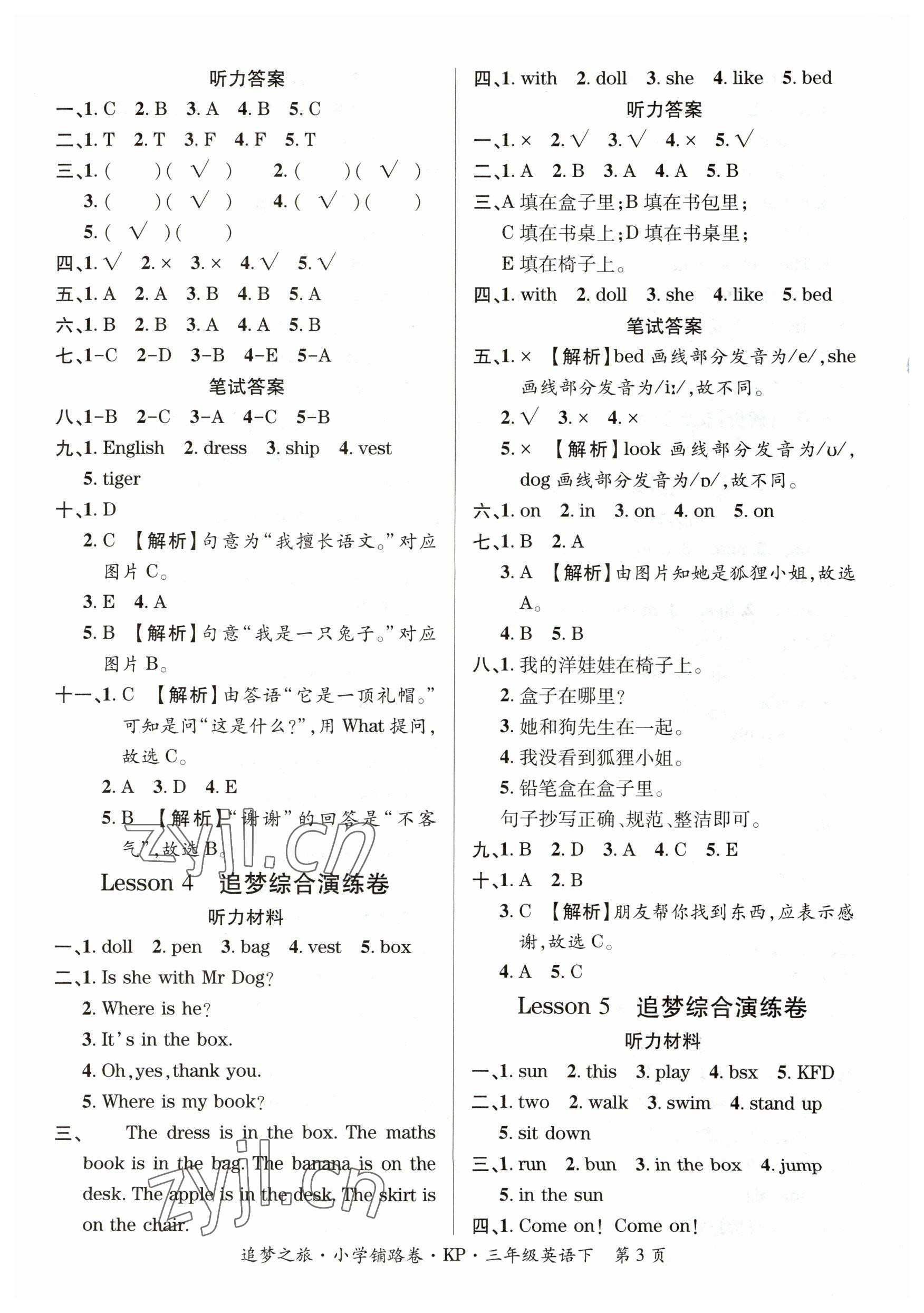 2023年追夢之旅鋪路卷三年級英語下冊科普版 參考答案第3頁