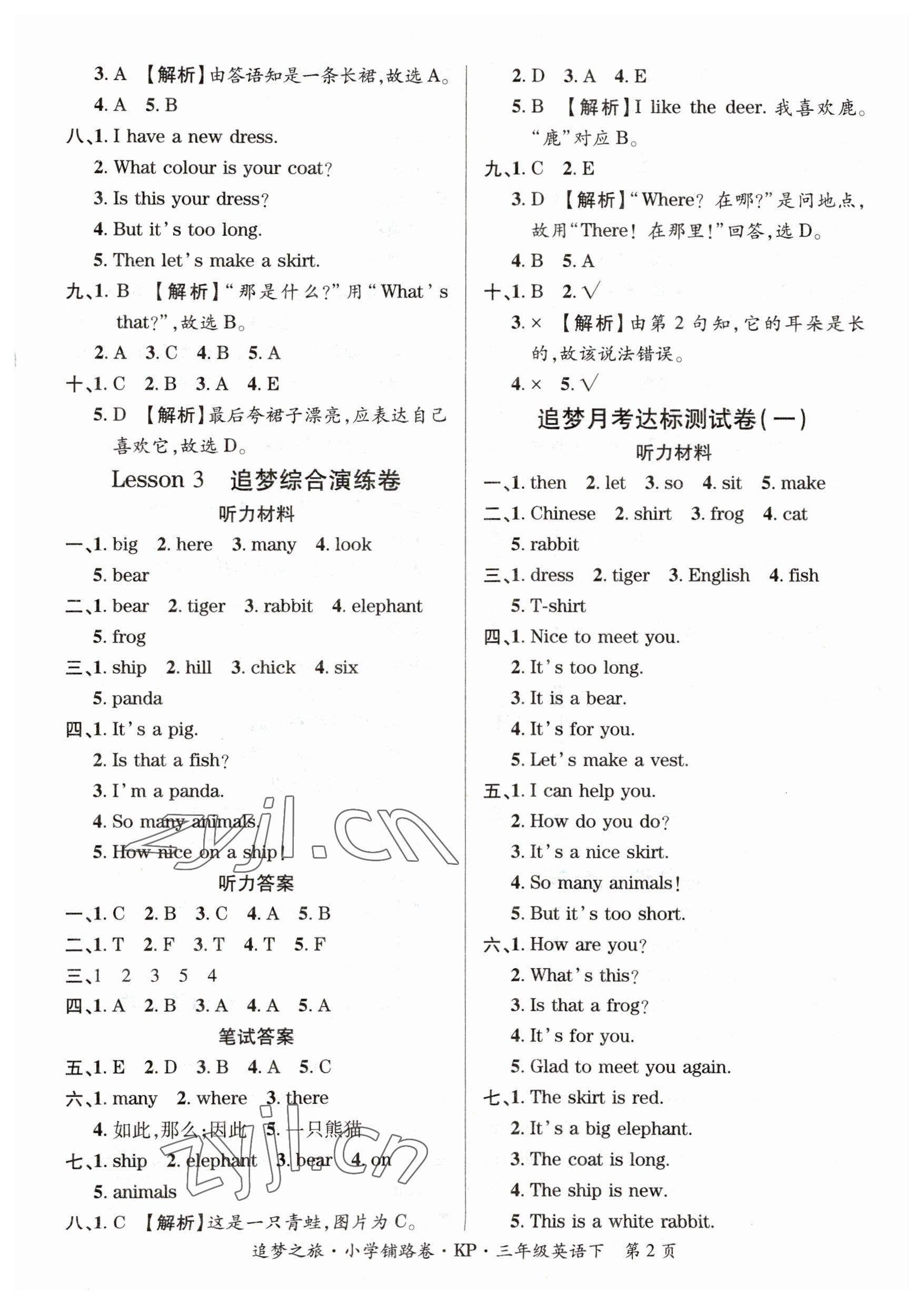 2023年追夢之旅鋪路卷三年級英語下冊科普版 參考答案第2頁