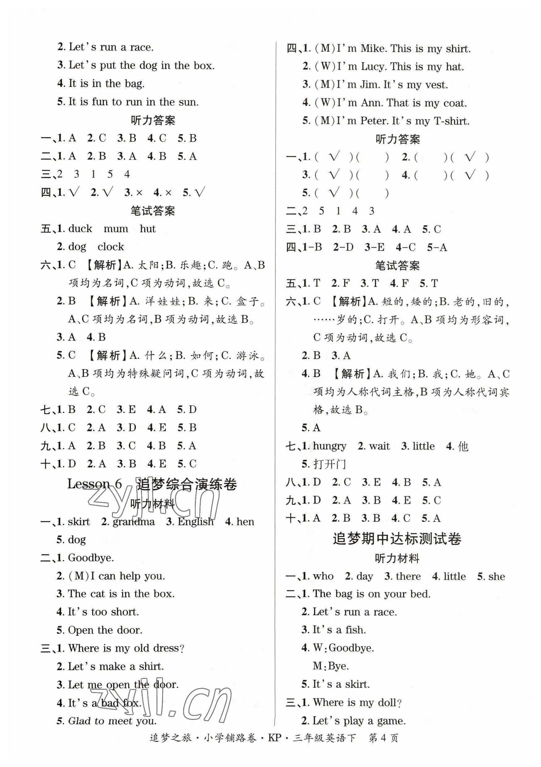 2023年追夢之旅鋪路卷三年級英語下冊科普版 參考答案第4頁