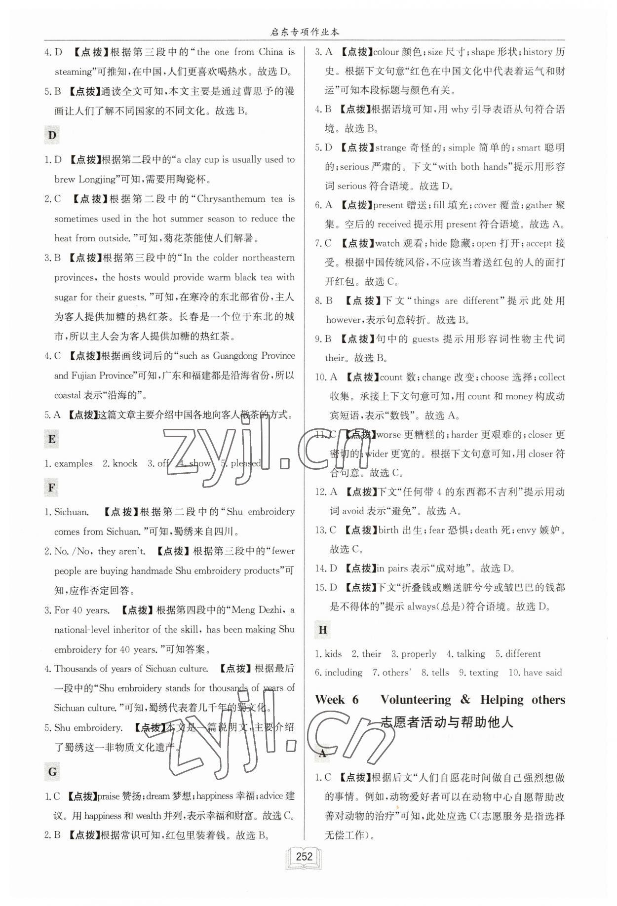 2023年啟東專項(xiàng)作業(yè)本八年級(jí)英語閱讀理解與完形填空下冊(cè)徐州專版 第8頁