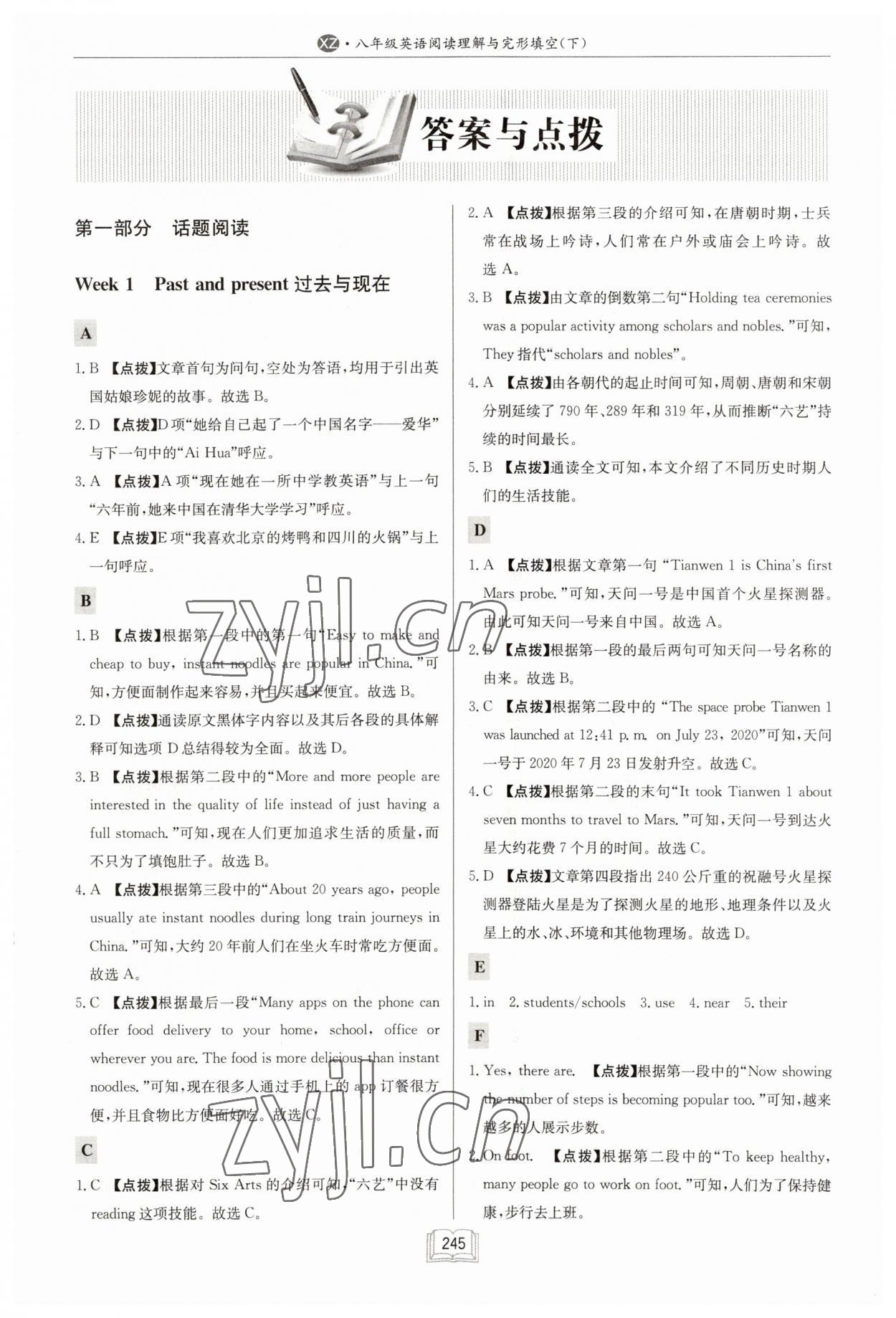 2023年啟東專項(xiàng)作業(yè)本八年級(jí)英語閱讀理解與完形填空下冊(cè)徐州專版 第1頁