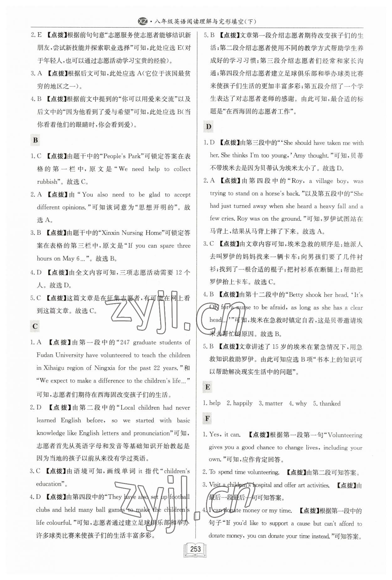 2023年啟東專項(xiàng)作業(yè)本八年級(jí)英語(yǔ)閱讀理解與完形填空下冊(cè)徐州專版 第9頁(yè)