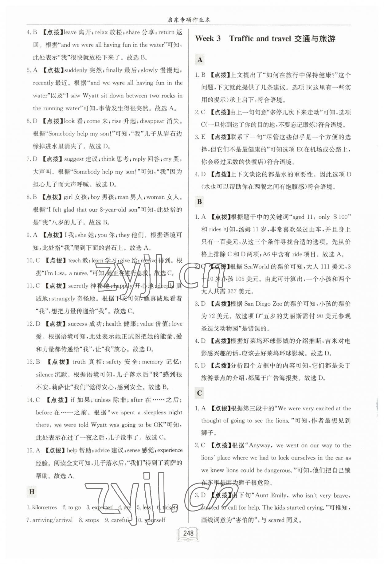 2023年啟東專項(xiàng)作業(yè)本八年級英語閱讀理解與完形填空下冊徐州專版 第4頁