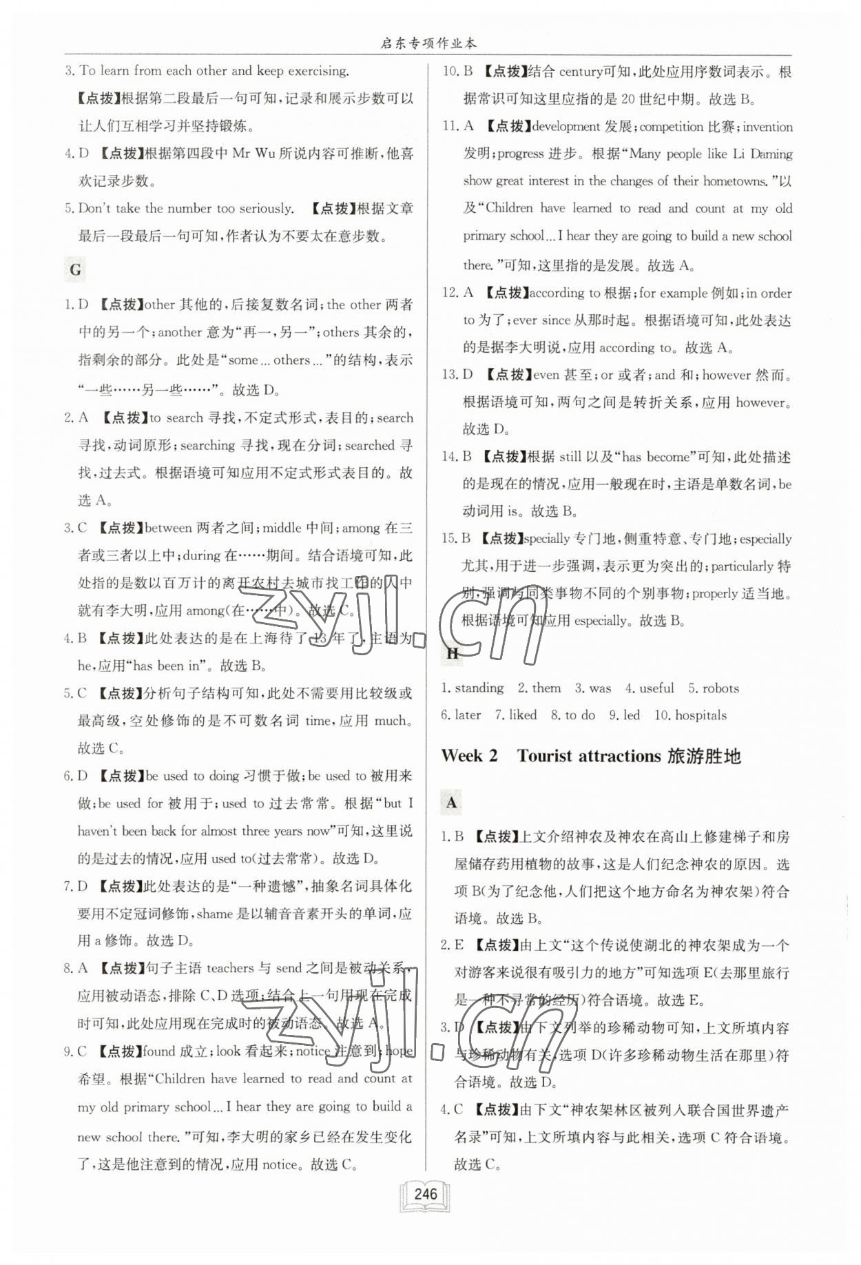 2023年啟東專項(xiàng)作業(yè)本八年級英語閱讀理解與完形填空下冊徐州專版 第2頁