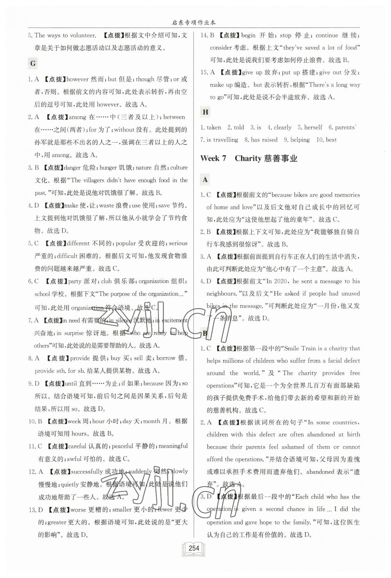 2023年啟東專項(xiàng)作業(yè)本八年級英語閱讀理解與完形填空下冊徐州專版 第10頁