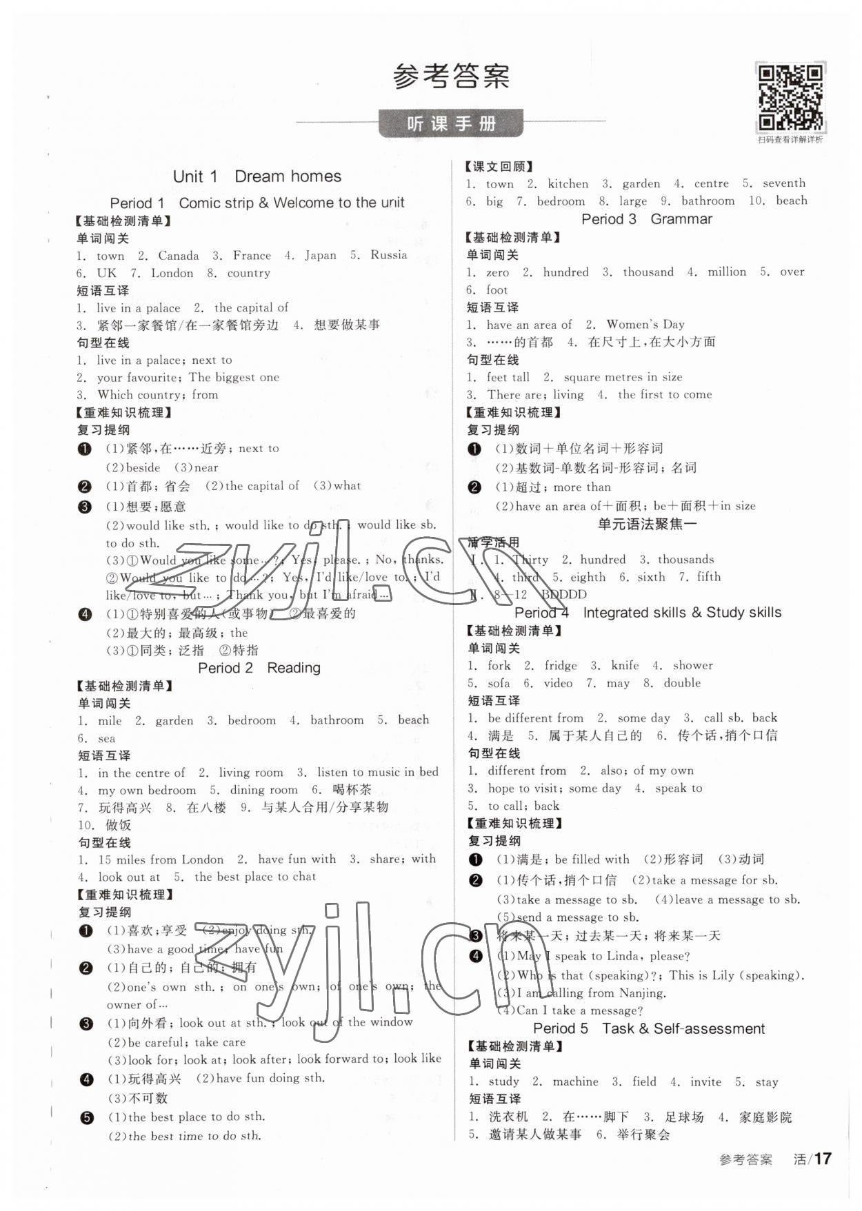 2023年全品學(xué)練考七年級英語下冊譯林版徐州專版 第1頁