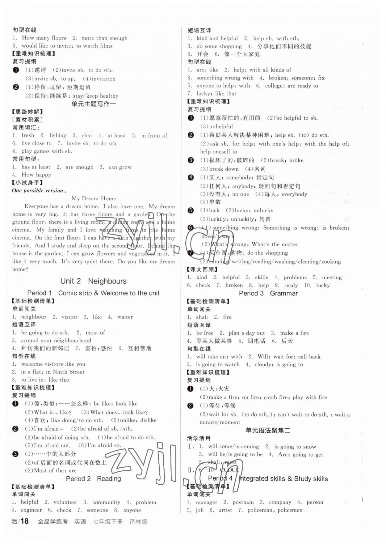 2023年全品學練考七年級英語下冊譯林版徐州專版 第2頁