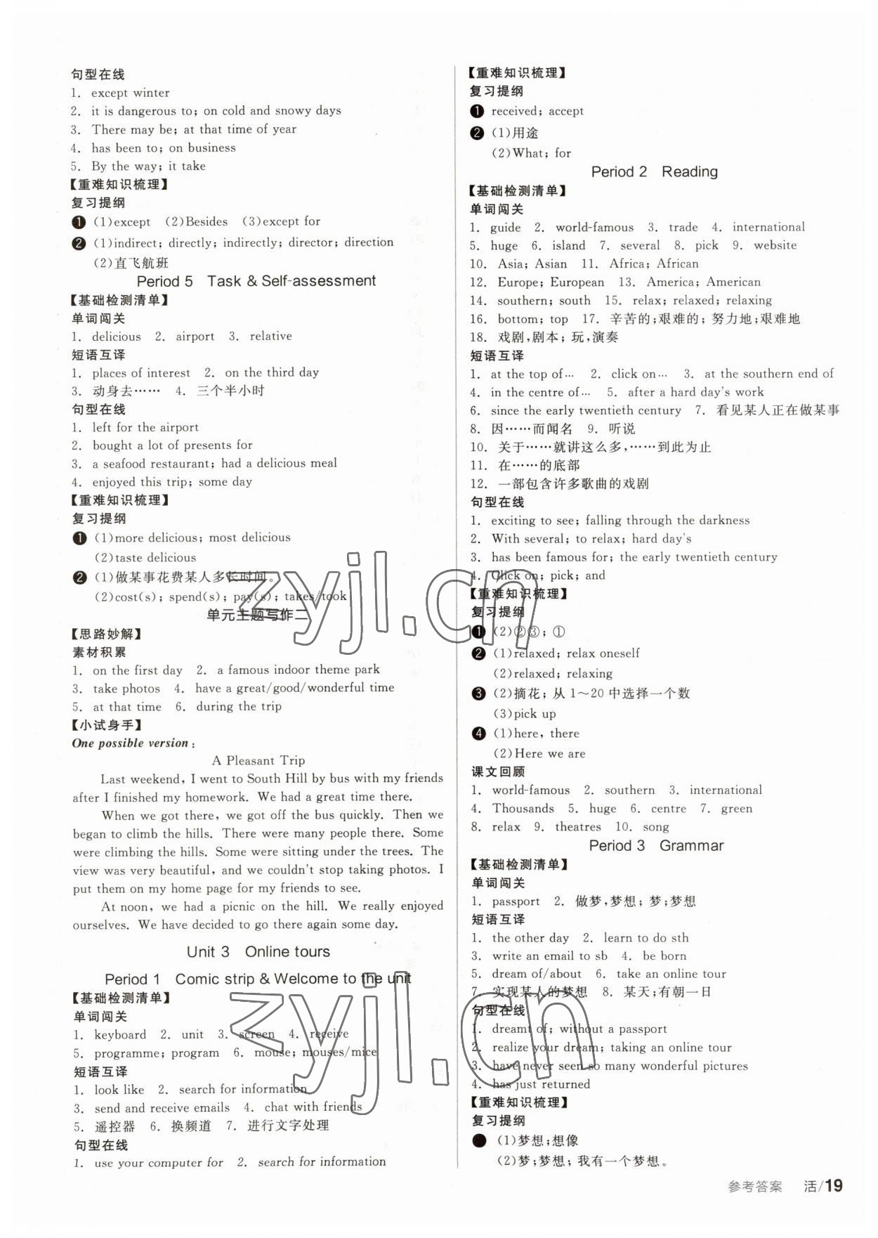 2023年全品學(xué)練考八年級(jí)英語(yǔ)下冊(cè)譯林版徐州專版 第3頁(yè)