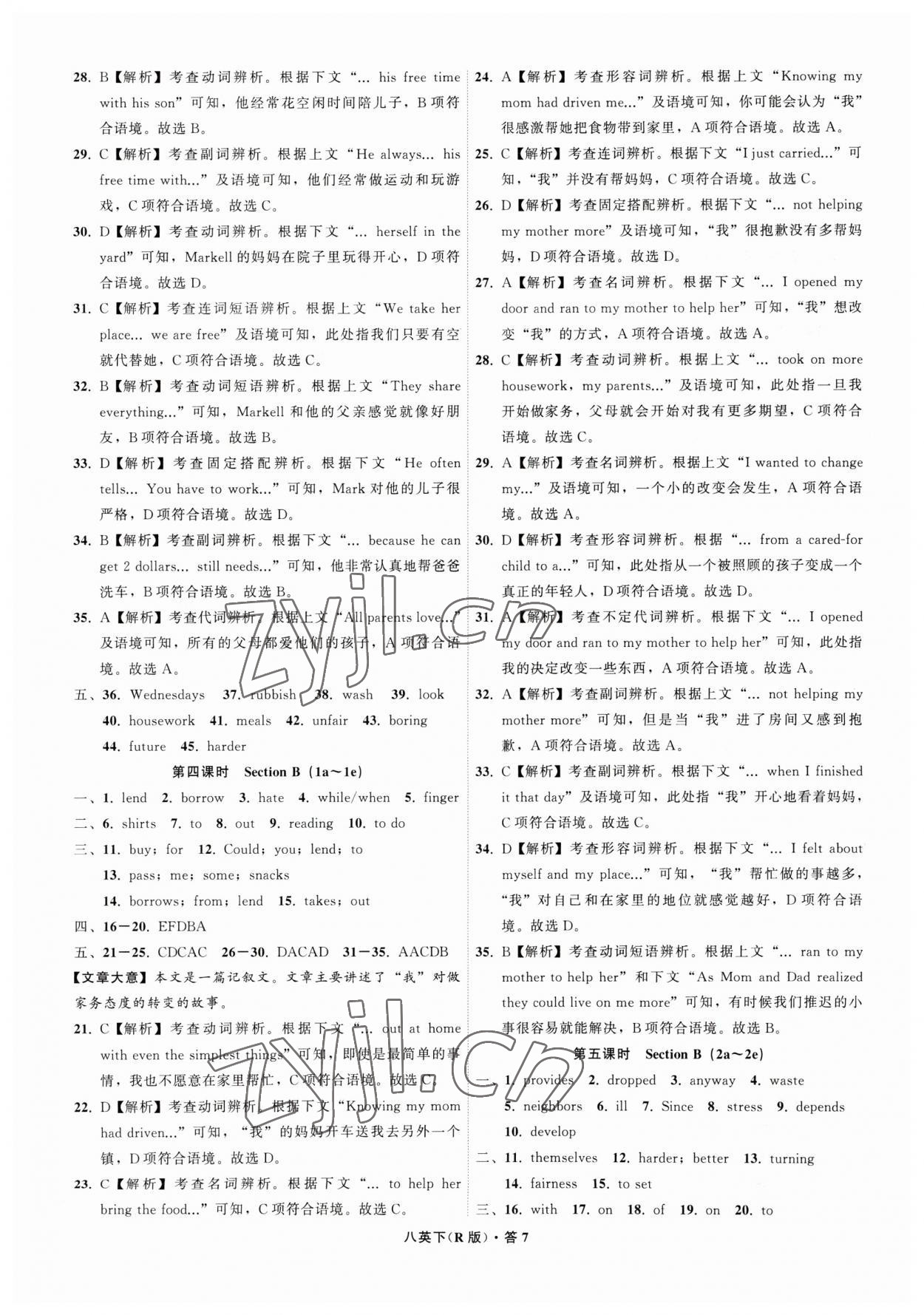 2023年名师面对面同步作业本八年级英语下册人教版杭州专版 参考答案第7页