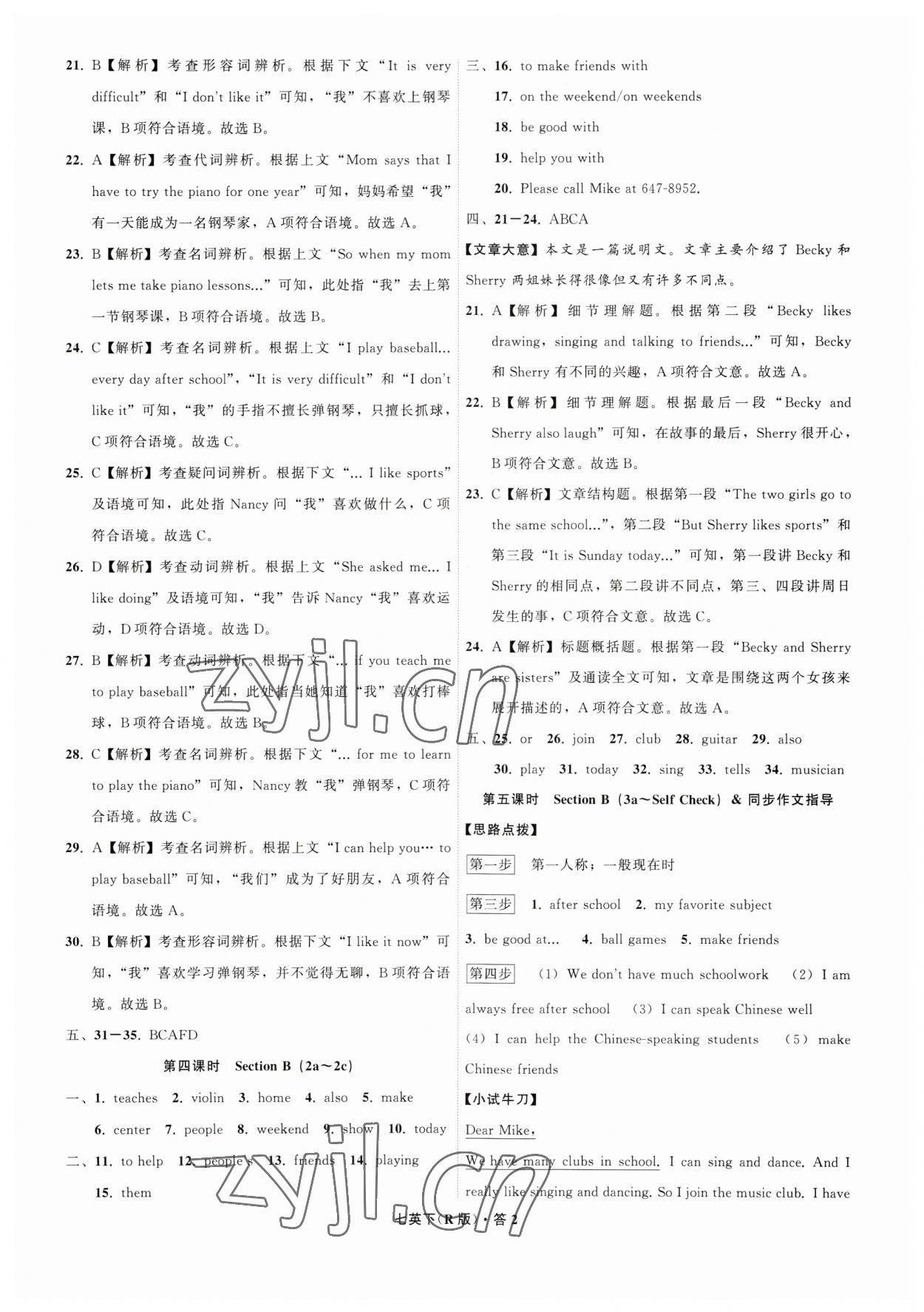 2023年名師面對面同步作業(yè)本七年級英語下冊人教版杭州專版 參考答案第2頁