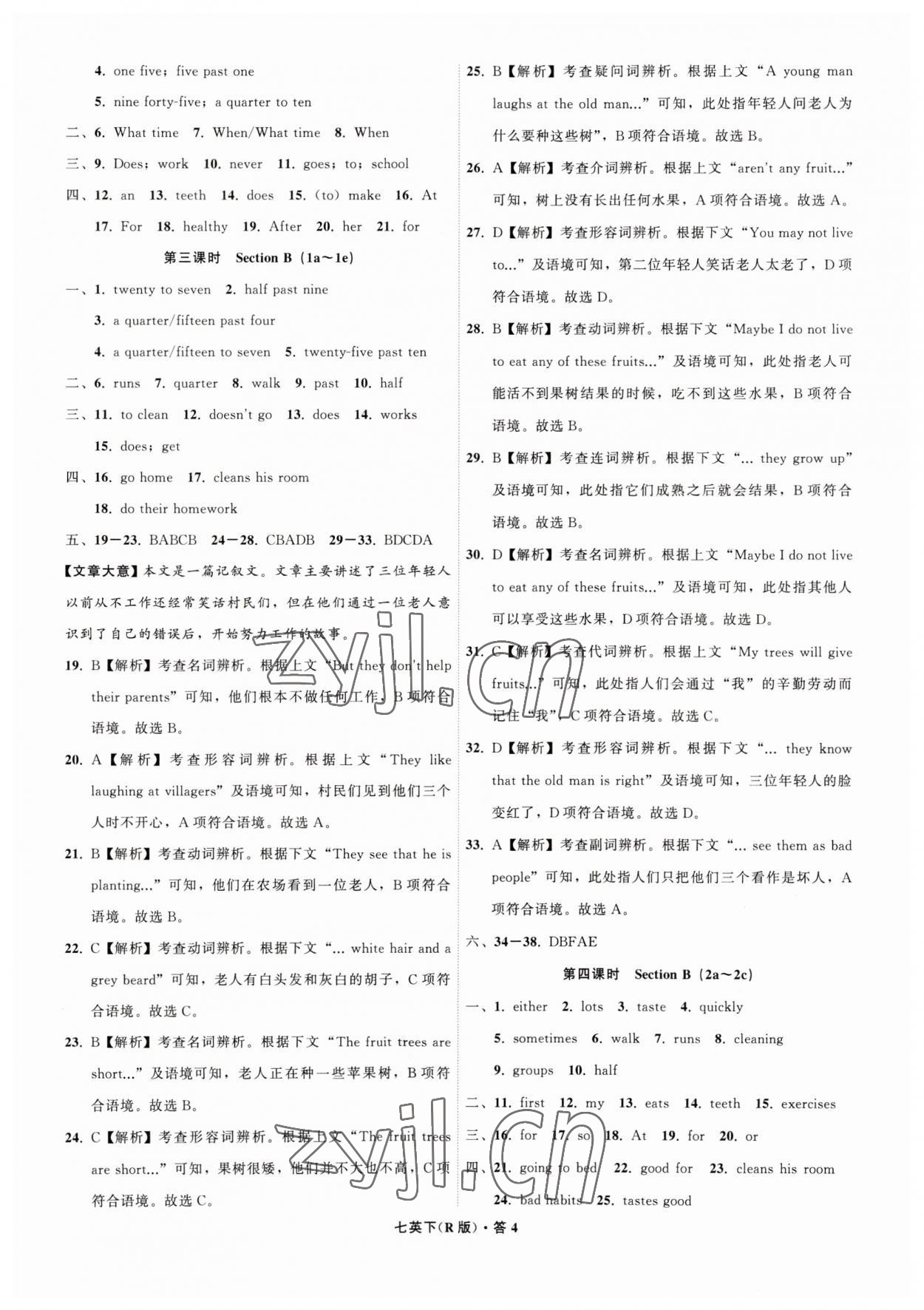 2023年名師面對(duì)面同步作業(yè)本七年級(jí)英語(yǔ)下冊(cè)人教版杭州專版 參考答案第4頁(yè)