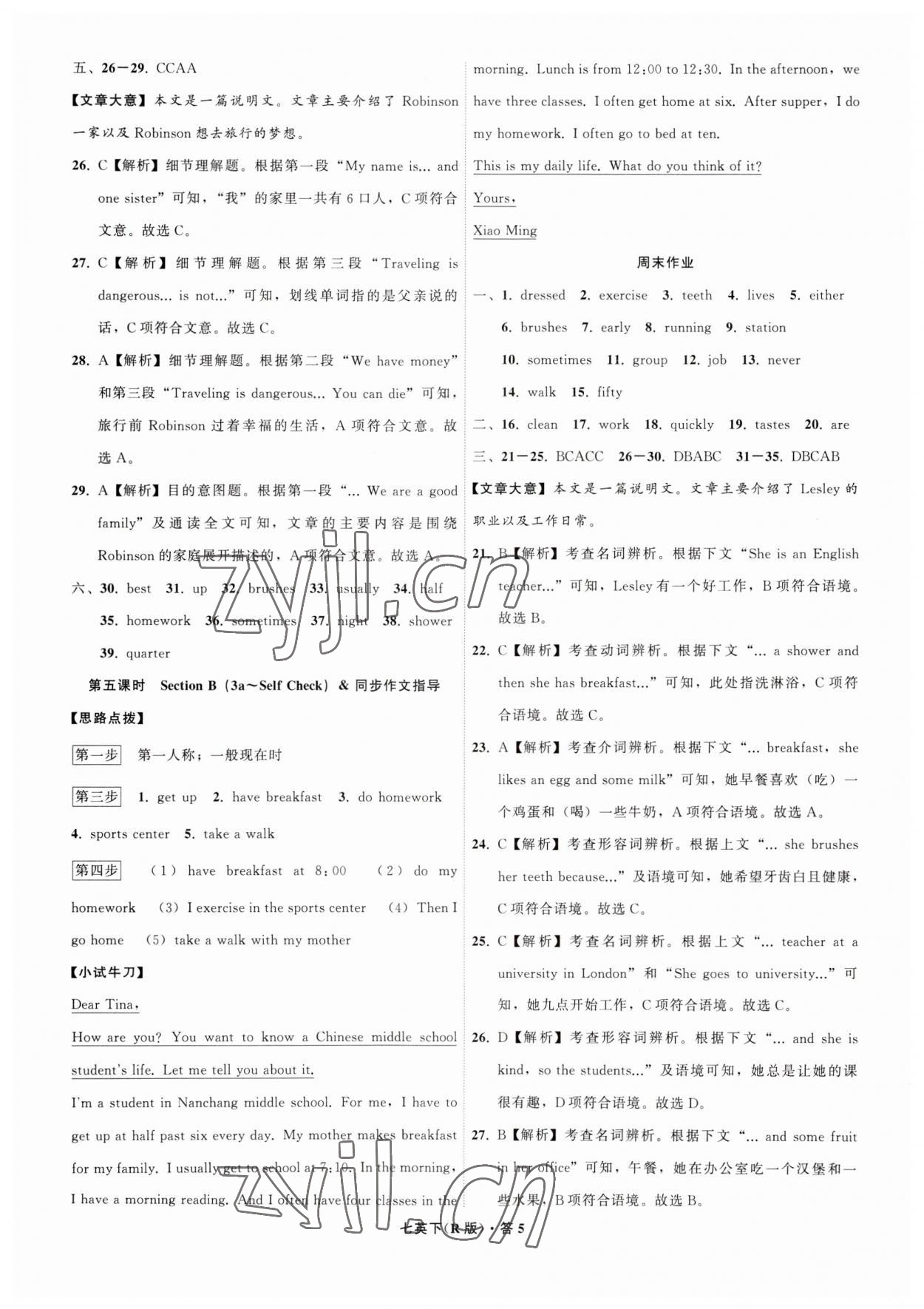 2023年名師面對面同步作業(yè)本七年級(jí)英語下冊人教版杭州專版 參考答案第5頁