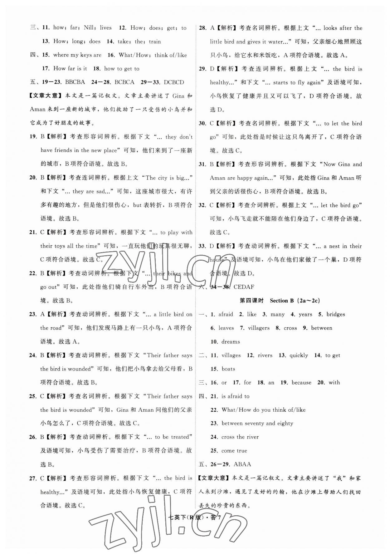 2023年名师面对面同步作业本七年级英语下册人教版杭州专版 参考答案第7页