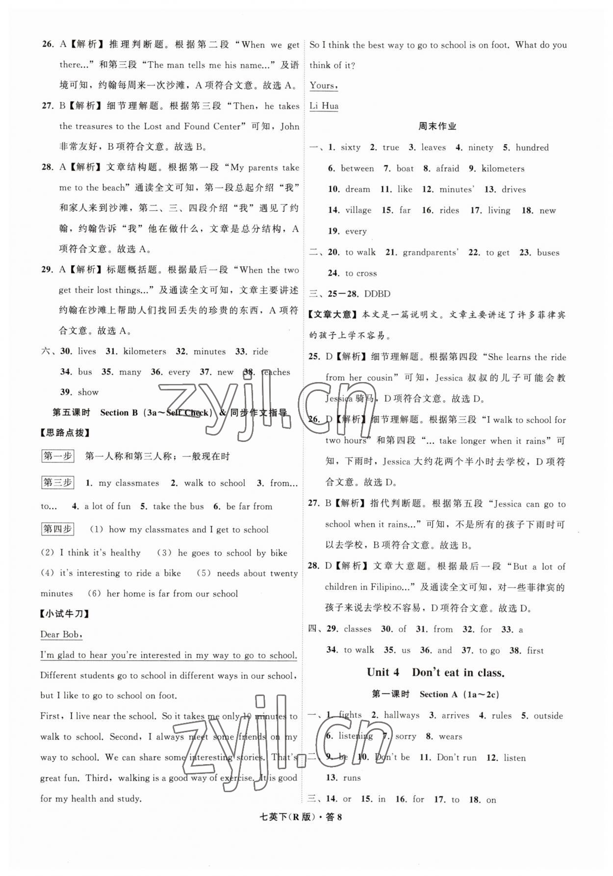 2023年名師面對(duì)面同步作業(yè)本七年級(jí)英語(yǔ)下冊(cè)人教版杭州專版 參考答案第8頁(yè)