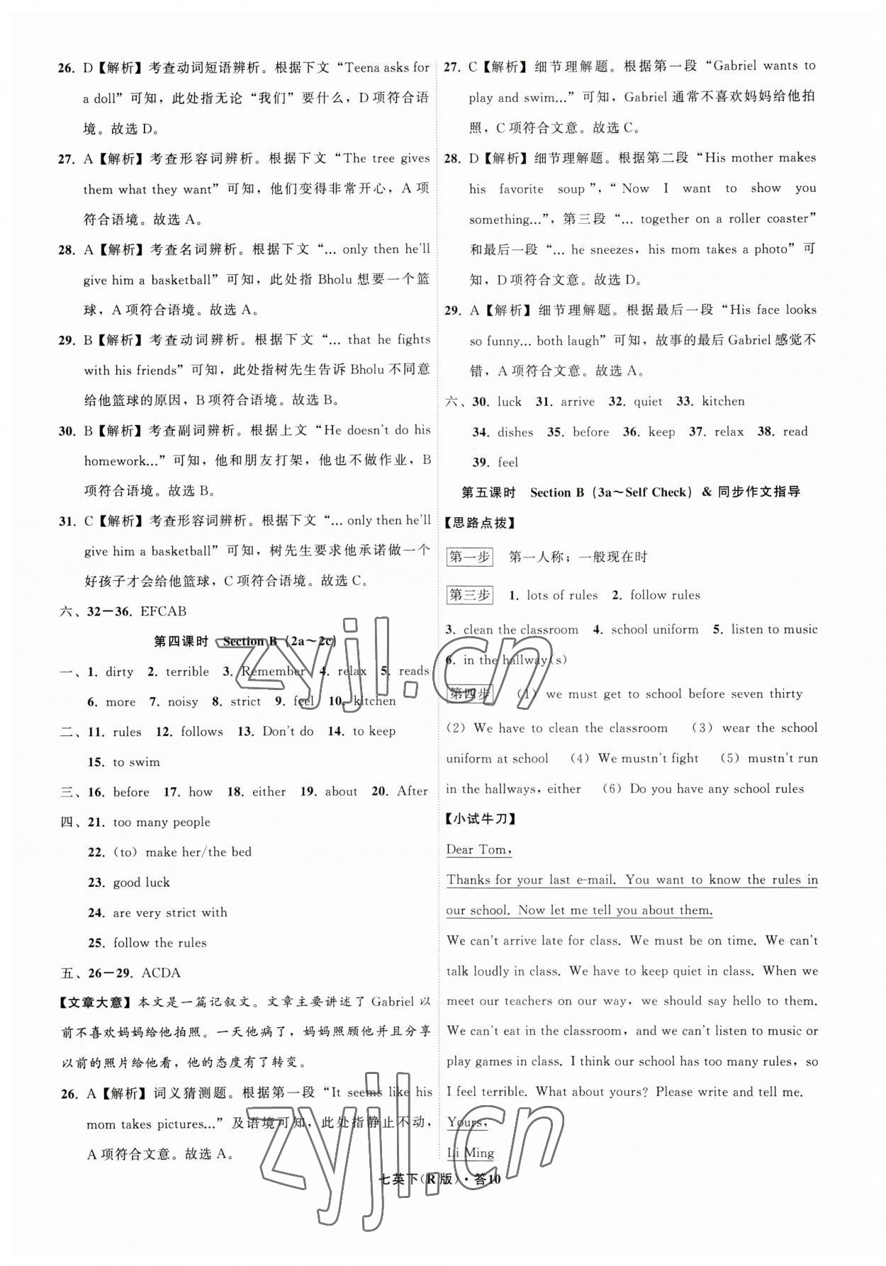 2023年名師面對面同步作業(yè)本七年級英語下冊人教版杭州專版 參考答案第10頁