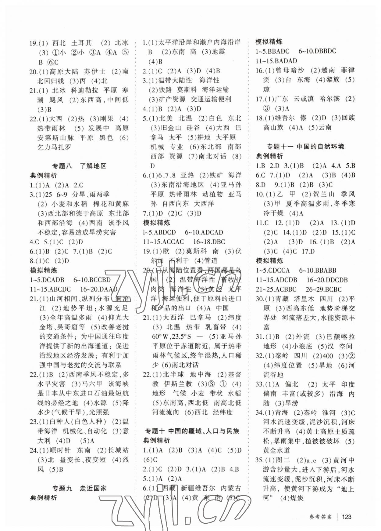 2023年冲刺中考全解地理徐州专版 参考答案第2页