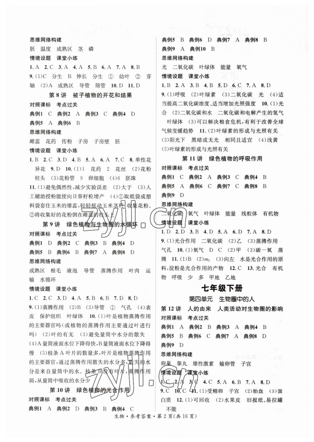 2023年解密中考生物人教版湖南專版 第2頁