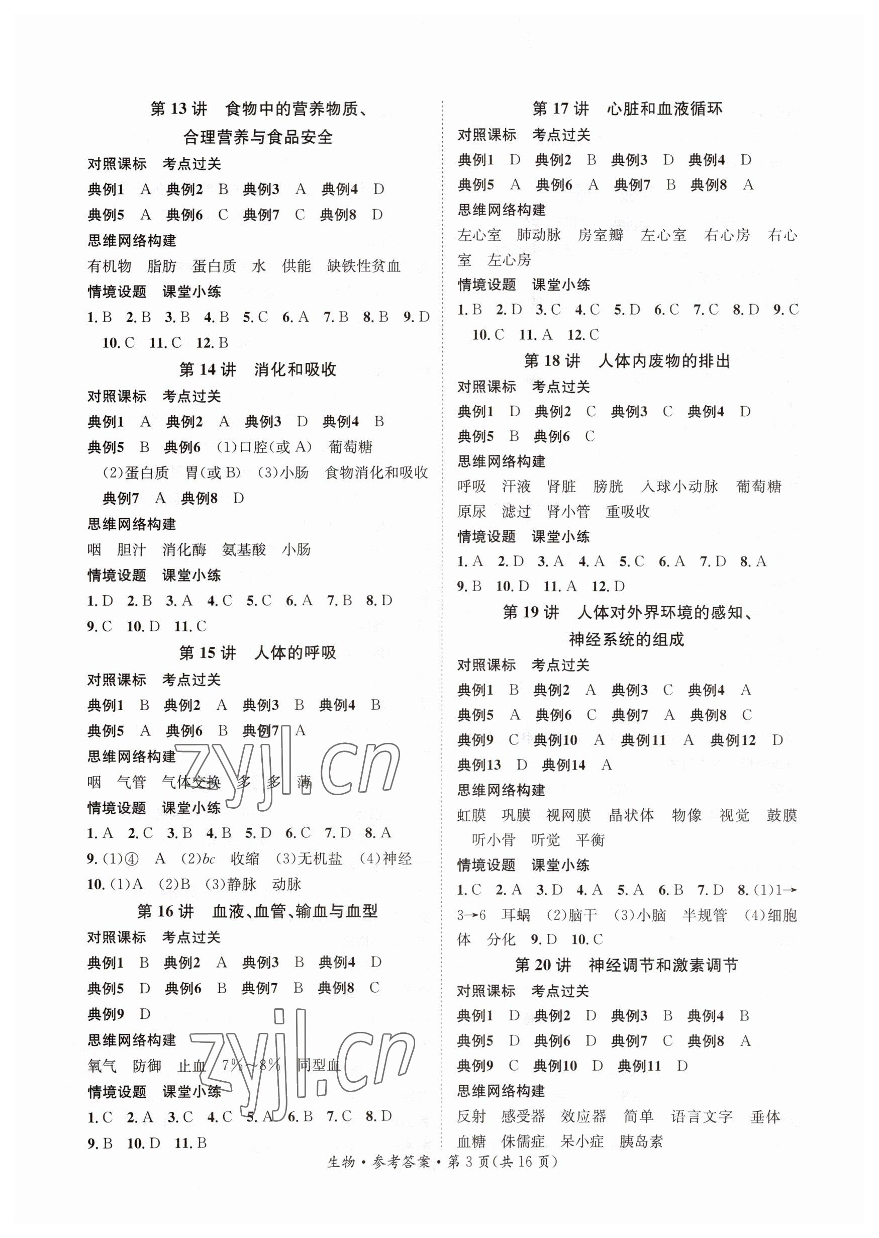 2023年解密中考生物人教版湖南專版 第3頁