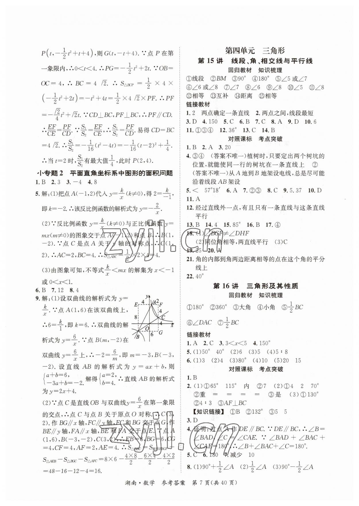 2023年解密中考數(shù)學(xué)湖南專版 第7頁(yè)