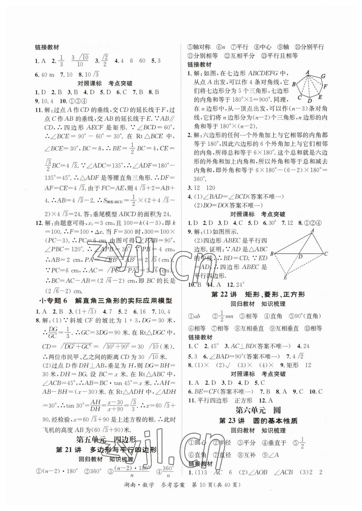 2023年解密中考數(shù)學(xué)湖南專版 第10頁